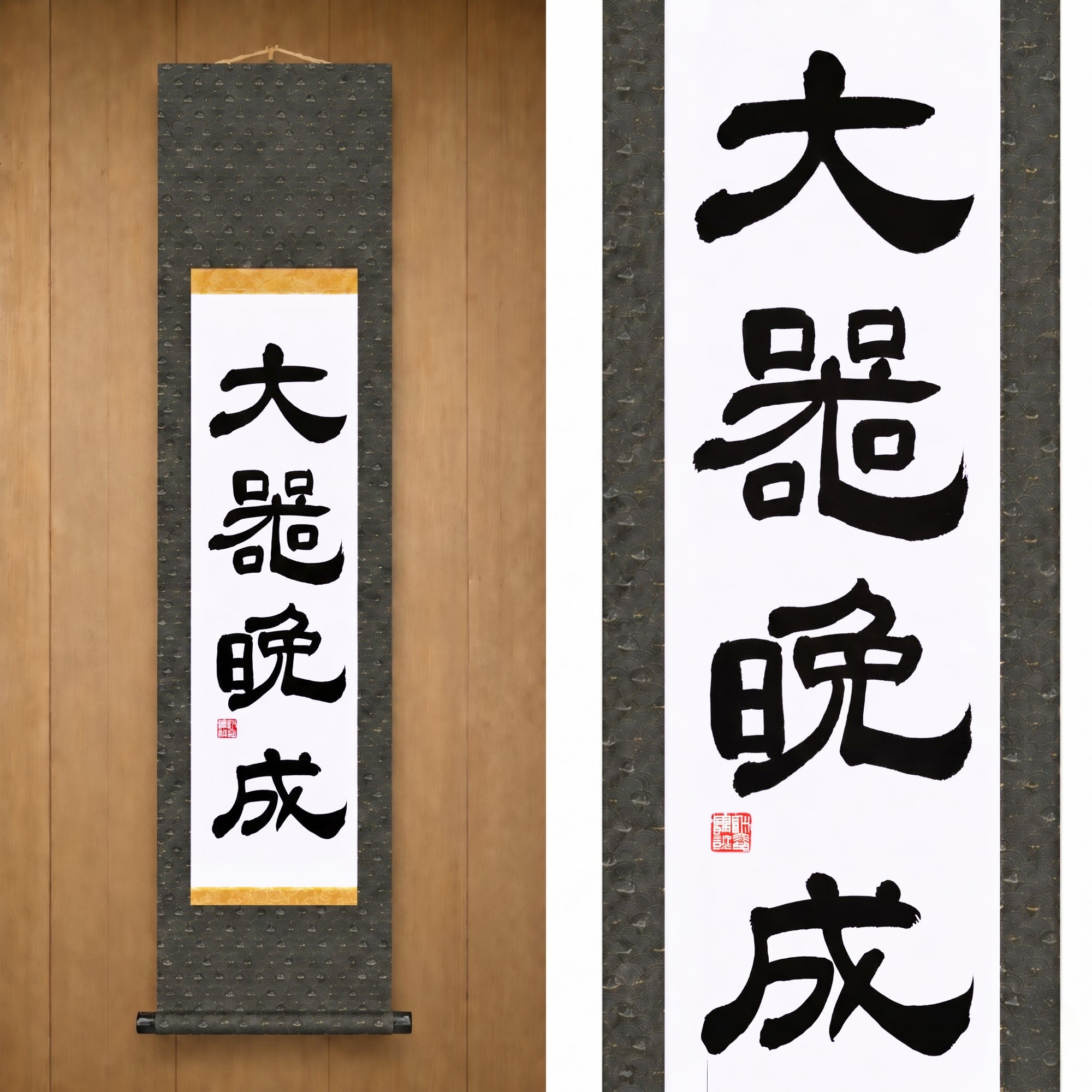 Großartigkeit reift langsam — 大器晩成 (Taiki Bansei) von Maki