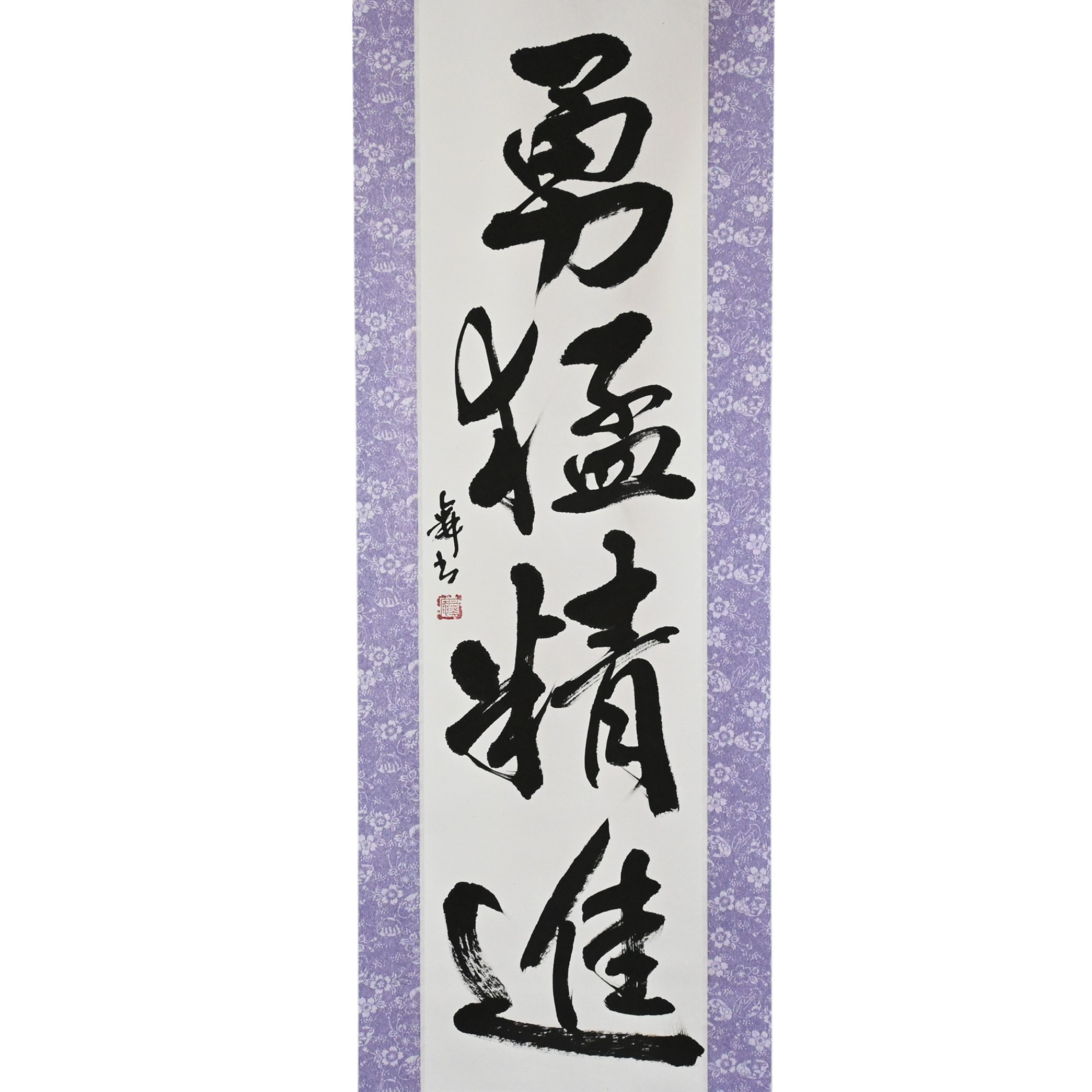 Courage and Discipline in Action — 勇猛精進 (Yūmō Shōjin) by Mai
