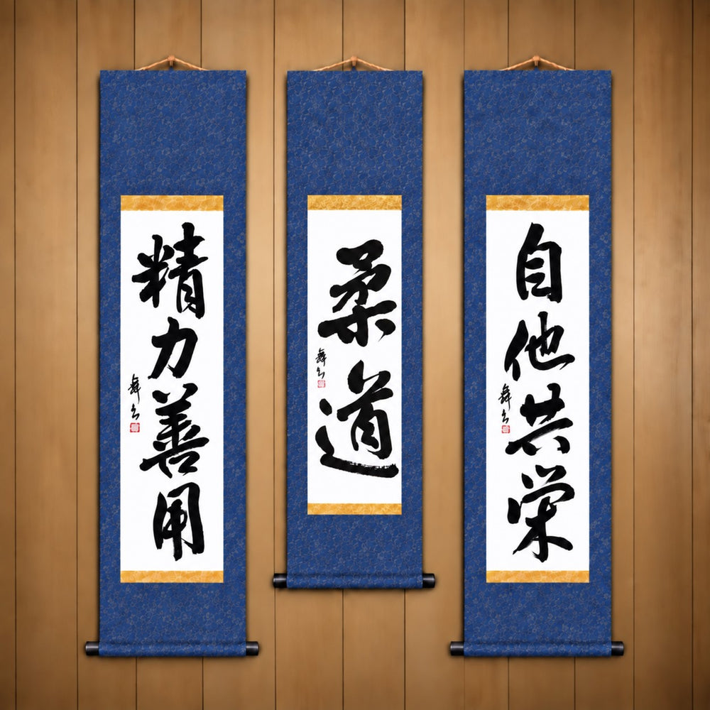 柔道 (Judo), 精力善用 (Seiryoku Zenyo) & 自他共栄 (Jita Kyoei), Judo Philosophy Complete Set — Traditional Style