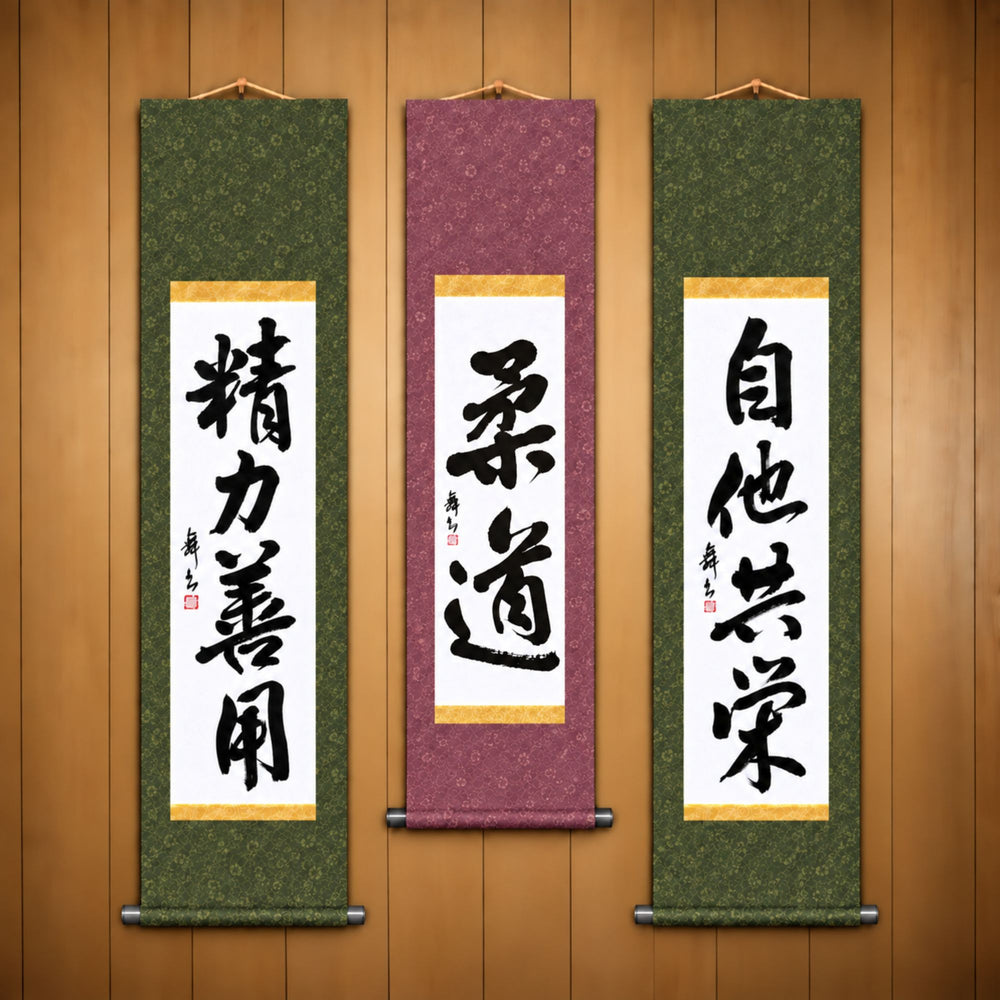 柔道 (Judo), 精力善用 (Seiryoku Zenyo) & 自他共栄 (Jita Kyoei), Judo Philosophy Complete Set — Traditional Style