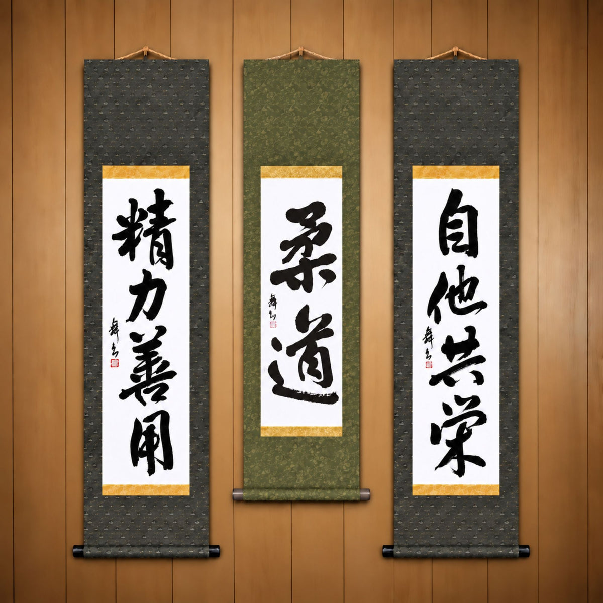 柔道 (Judo), 精力善用 (Seiryoku Zenyo) & 自他共栄 (Jita Kyoei), Judo Philosophy Complete Set — Traditional Style