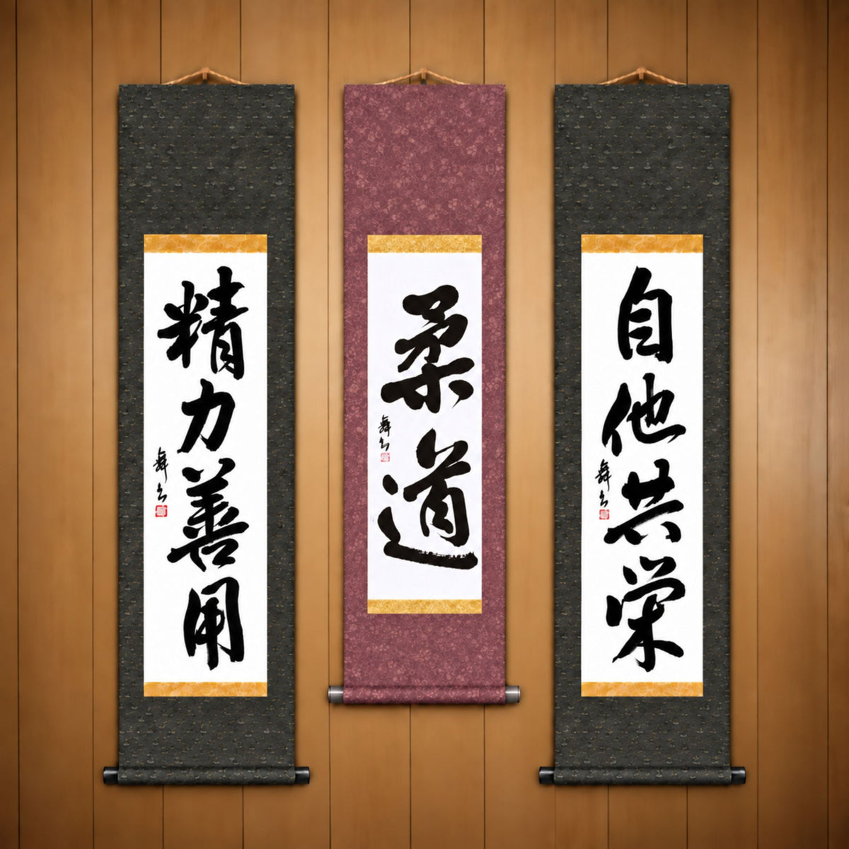 柔道 (Judo), 精力善用 (Seiryoku Zenyo) & 自他共栄 (Jita Kyoei), Judo Philosophy Complete Set — Traditional Style