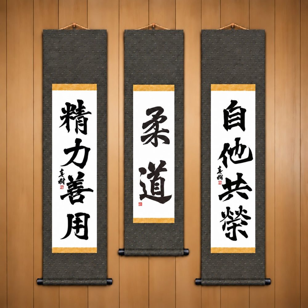 柔道 (Judo), 精力善用 (Seiryoku Zenyo) & 自他共栄 (Jita Kyoei), Judo Philosophy Complete Set — Formal Style