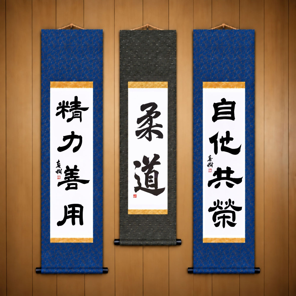 柔道 (Judo), 精力善用 (Seiryoku Zenyo) & 自他共栄 (Jita Kyoei), Judo Philosophy Complete Set — Elegant  Style