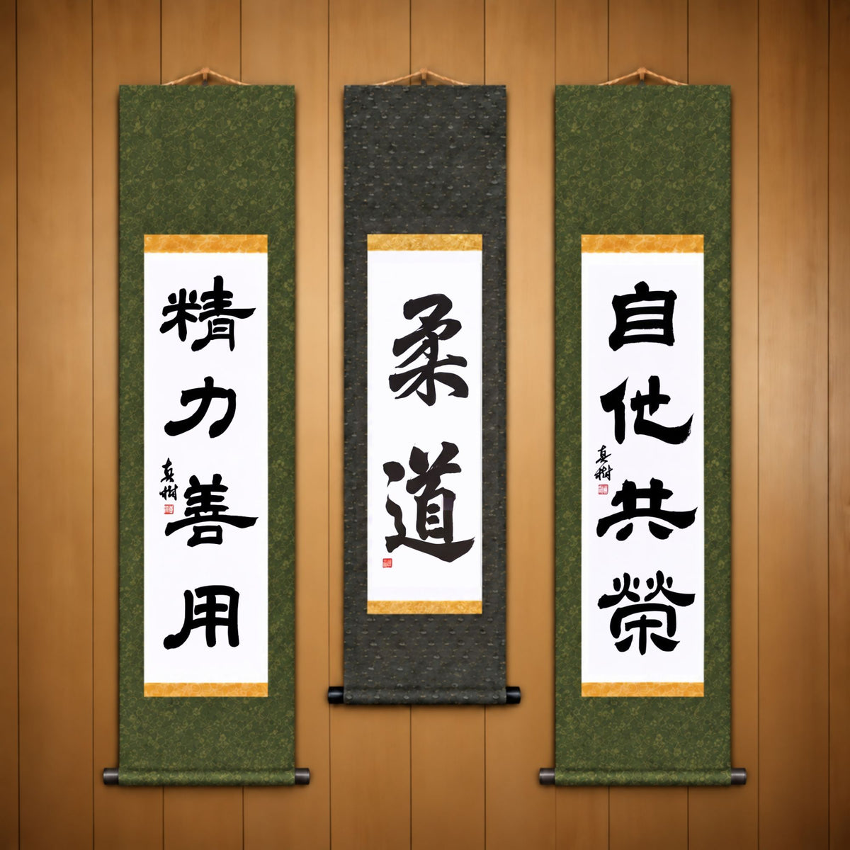 柔道 (Judo), 精力善用 (Seiryoku Zenyo) & 自他共栄 (Jita Kyoei), Judo Philosophy Complete Set — Elegant  Style