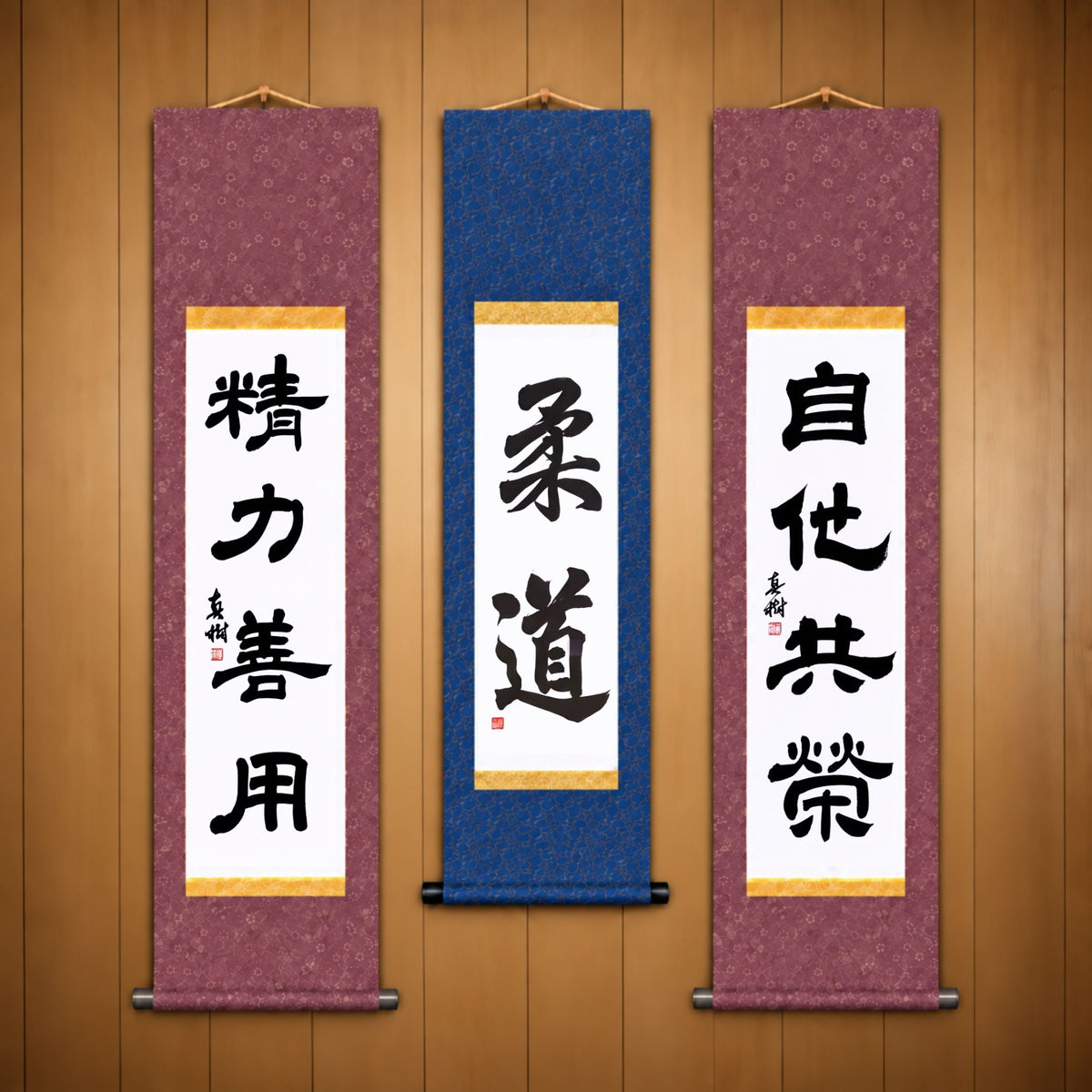 柔道 (Judo), 精力善用 (Seiryoku Zenyo) & 自他共栄 (Jita Kyoei), Judo Philosophy Complete Set — Elegant  Style