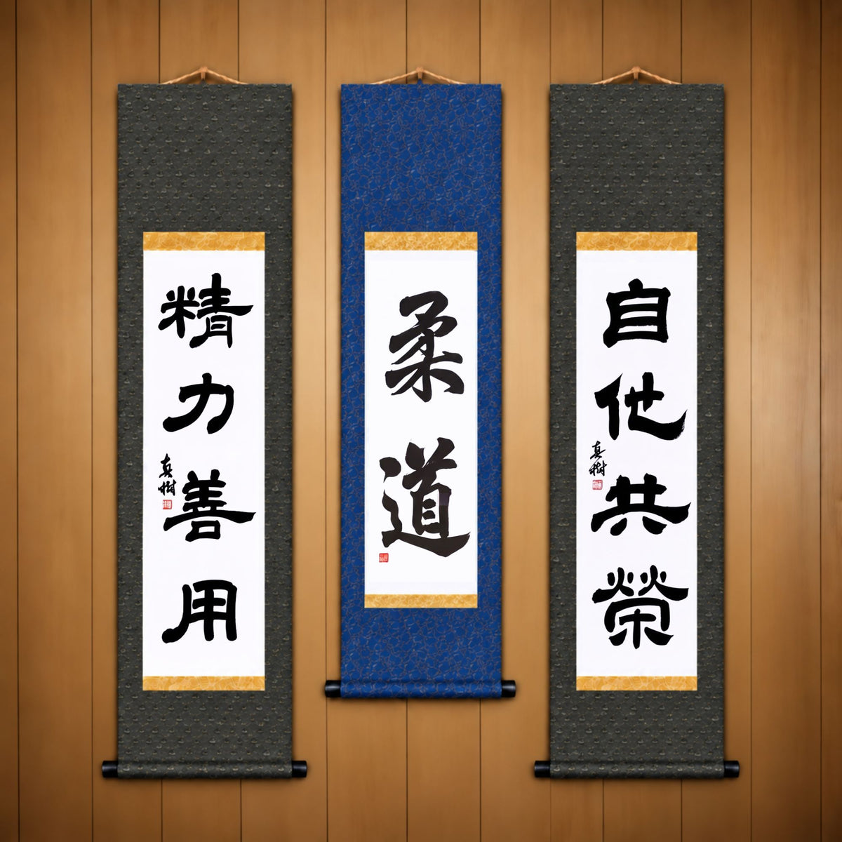 柔道 (Judo), 精力善用 (Seiryoku Zenyo) & 自他共栄 (Jita Kyoei), Judo Philosophy Complete Set — Elegant  Style