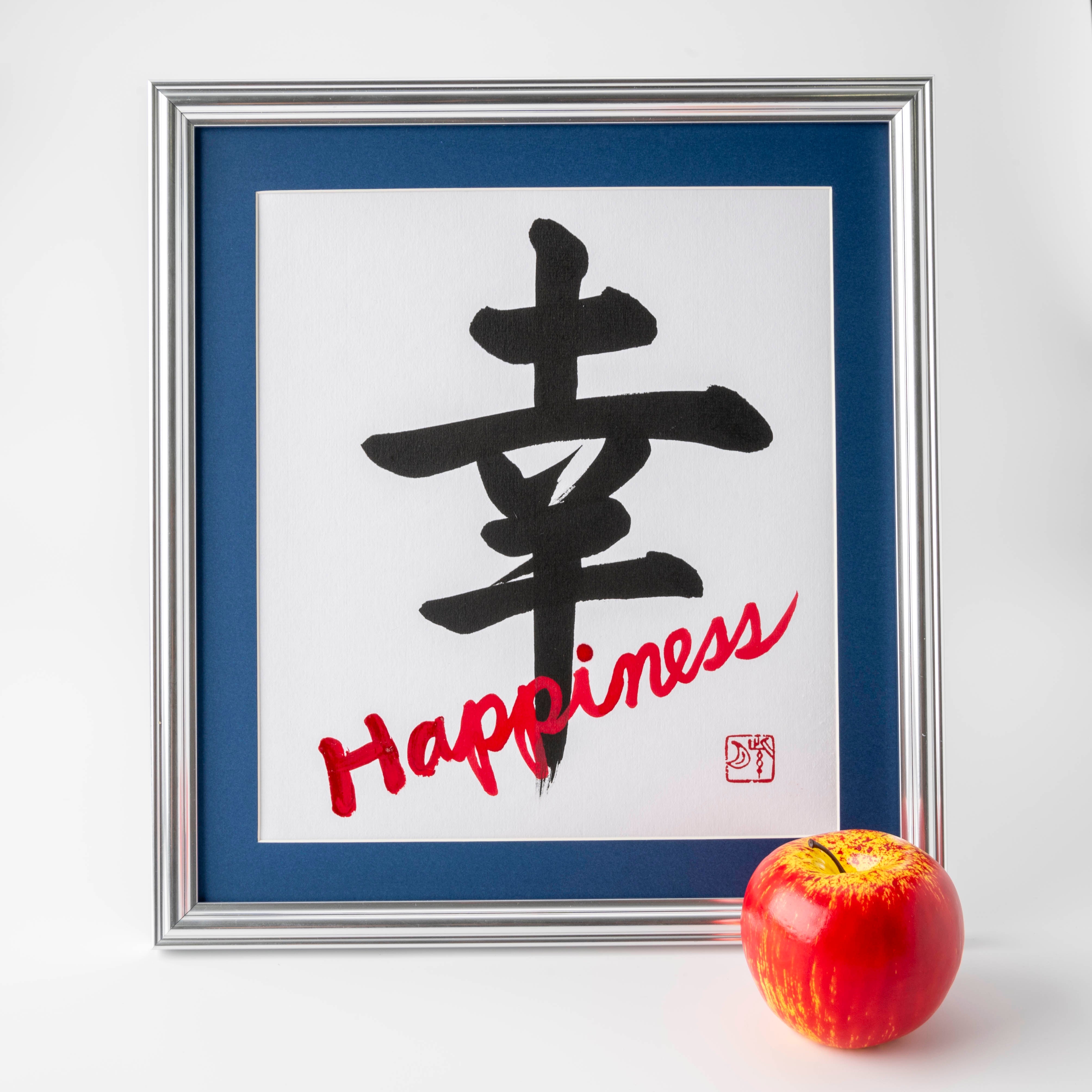 Shiawase "Happiness" in Japanese - Silver Frame with Blue Mat (Free Shipping)