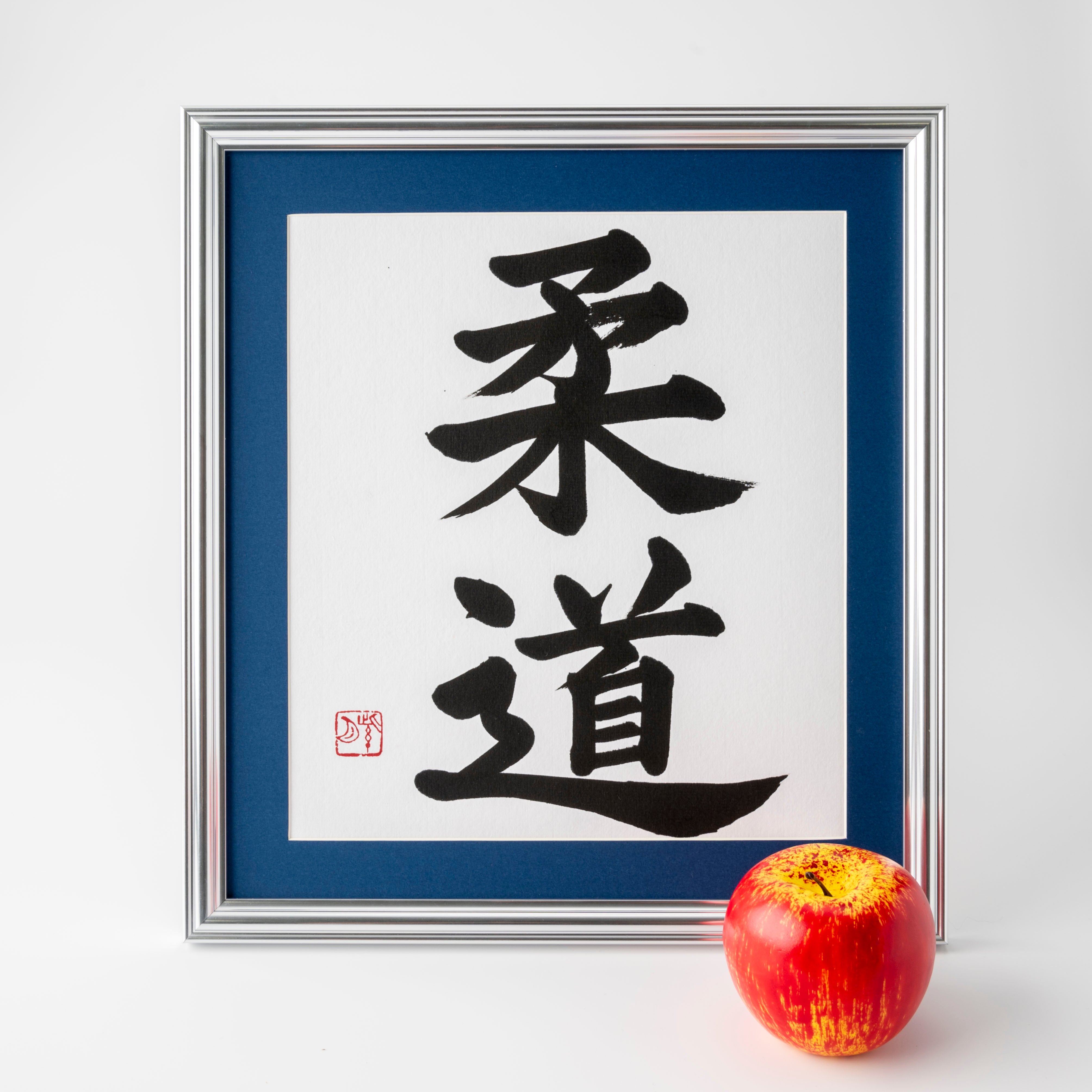 Spirit of "Judo" -  Silver Frame with Blue Mat (Free Shipping)