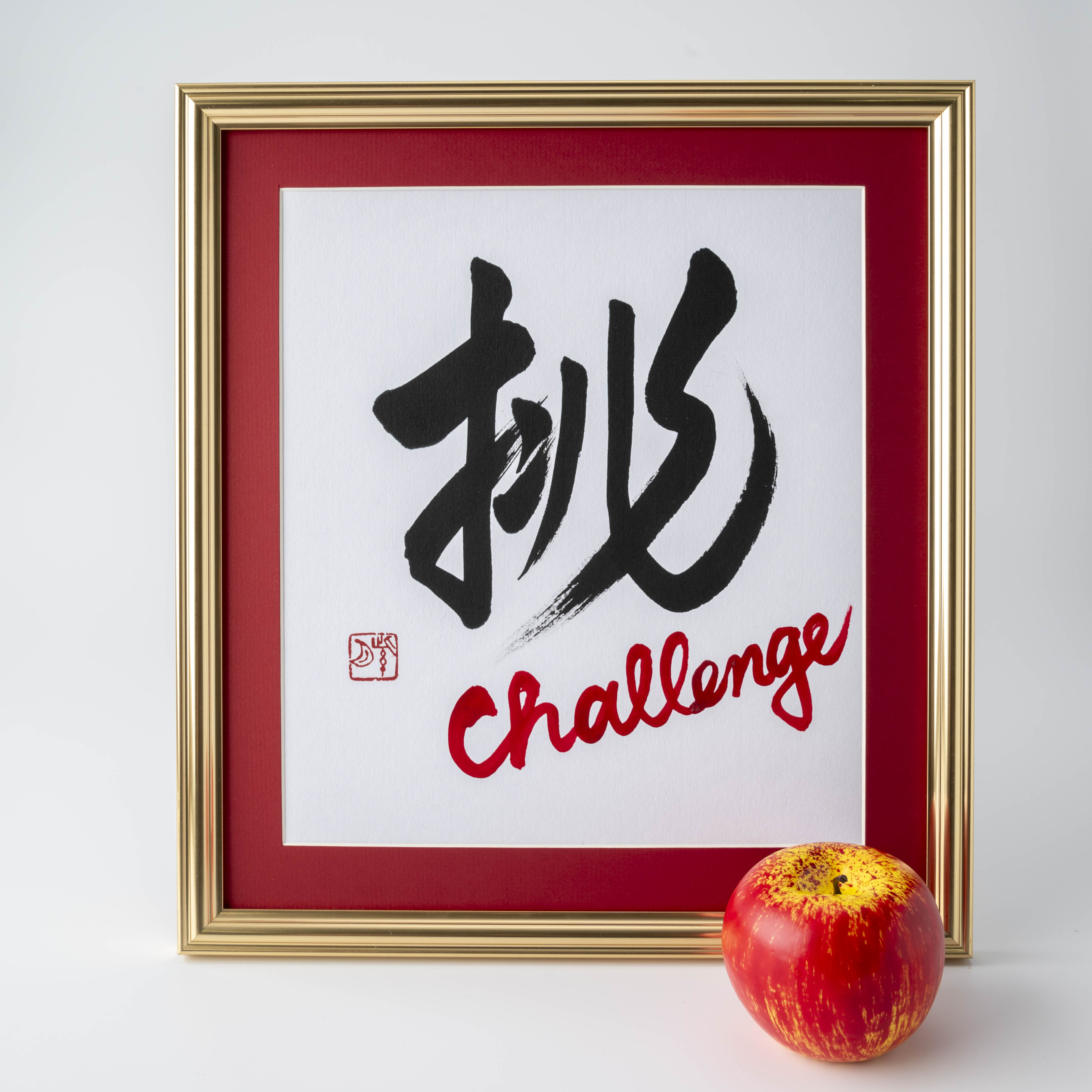 Idomu "Challenge" in Japanese - Gold Frame with Red Mat (Free Shipping)