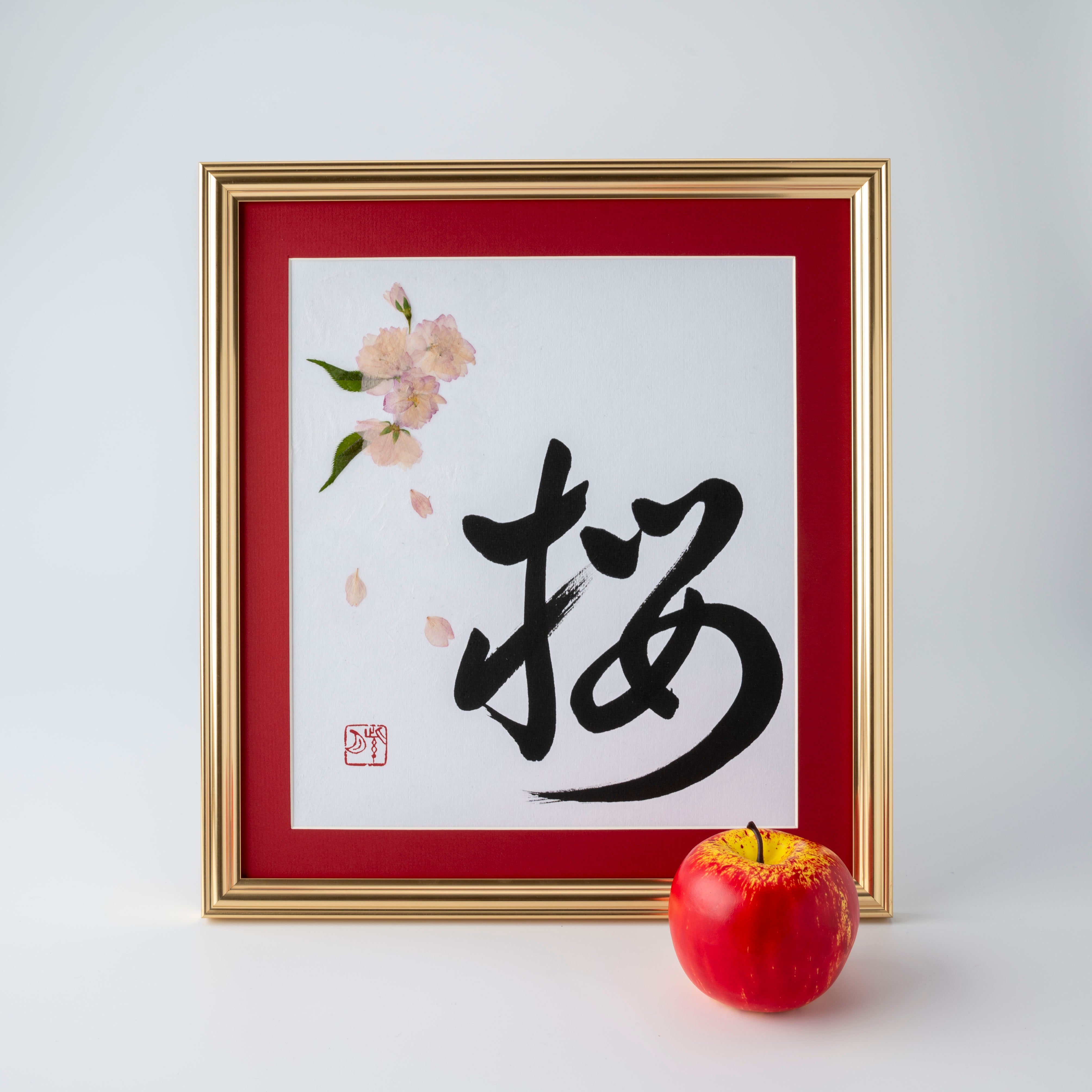 Pressed Flower Sakura "Cherry Blossom" in Japanese - Gold Frame with Red Mat, Design 2 (Free Shipping)