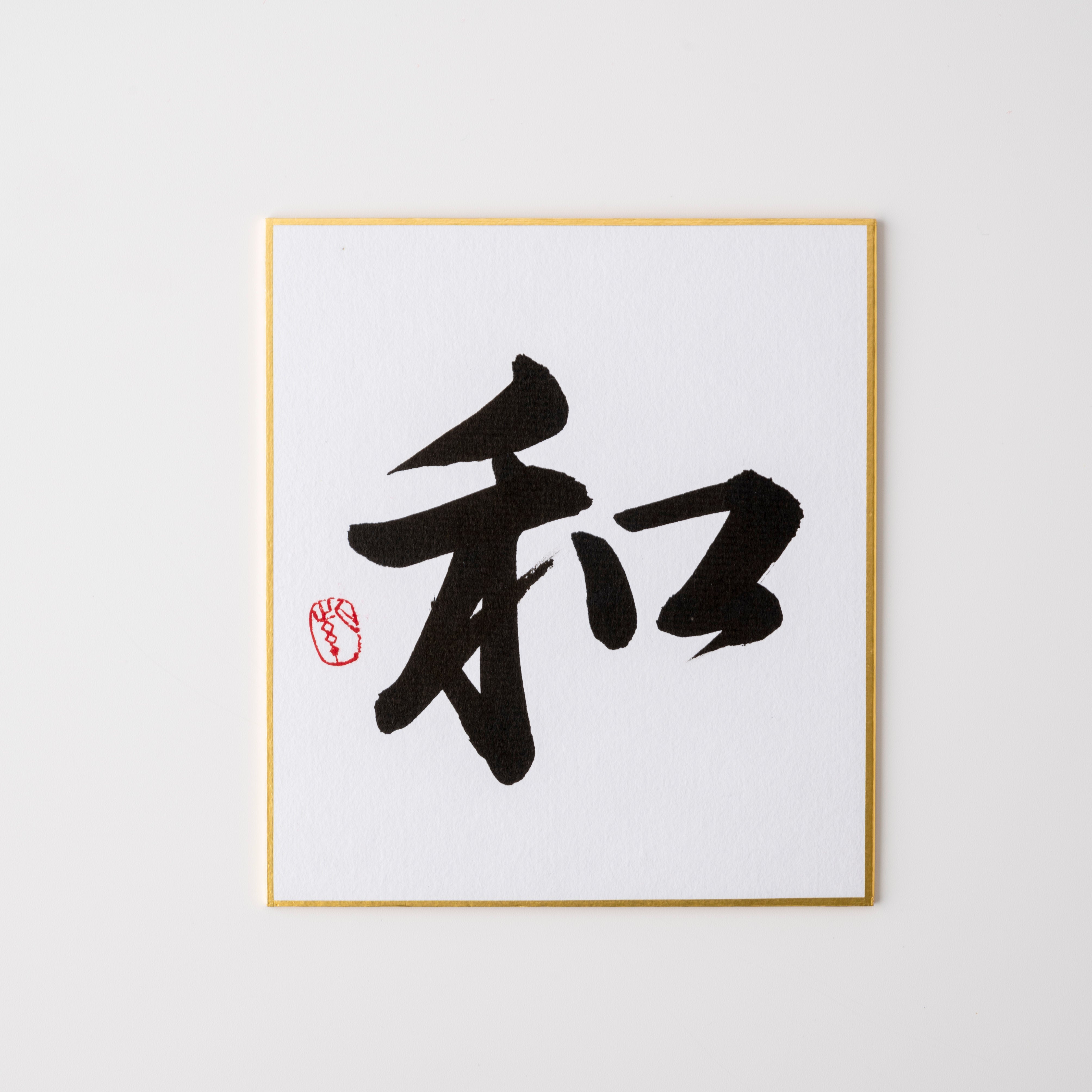 Bundled Product: Themed "Amicable" - Shodo and Raised Cloth Artwork, Design 3