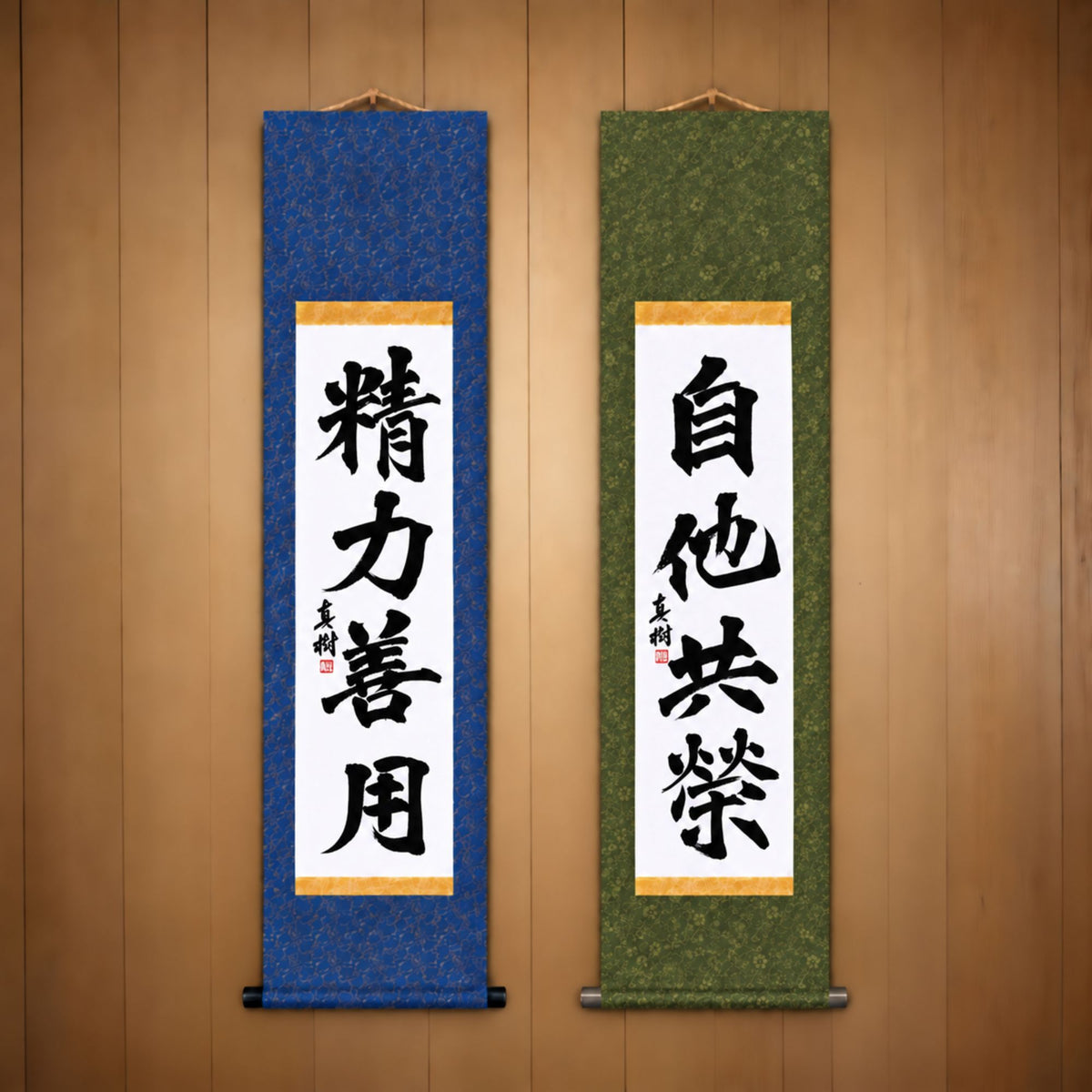 精力善用 (Seiryoku Zenyo) & 自他共栄 (Jita Kyoei), Judo Philosophy Set — Formal Style