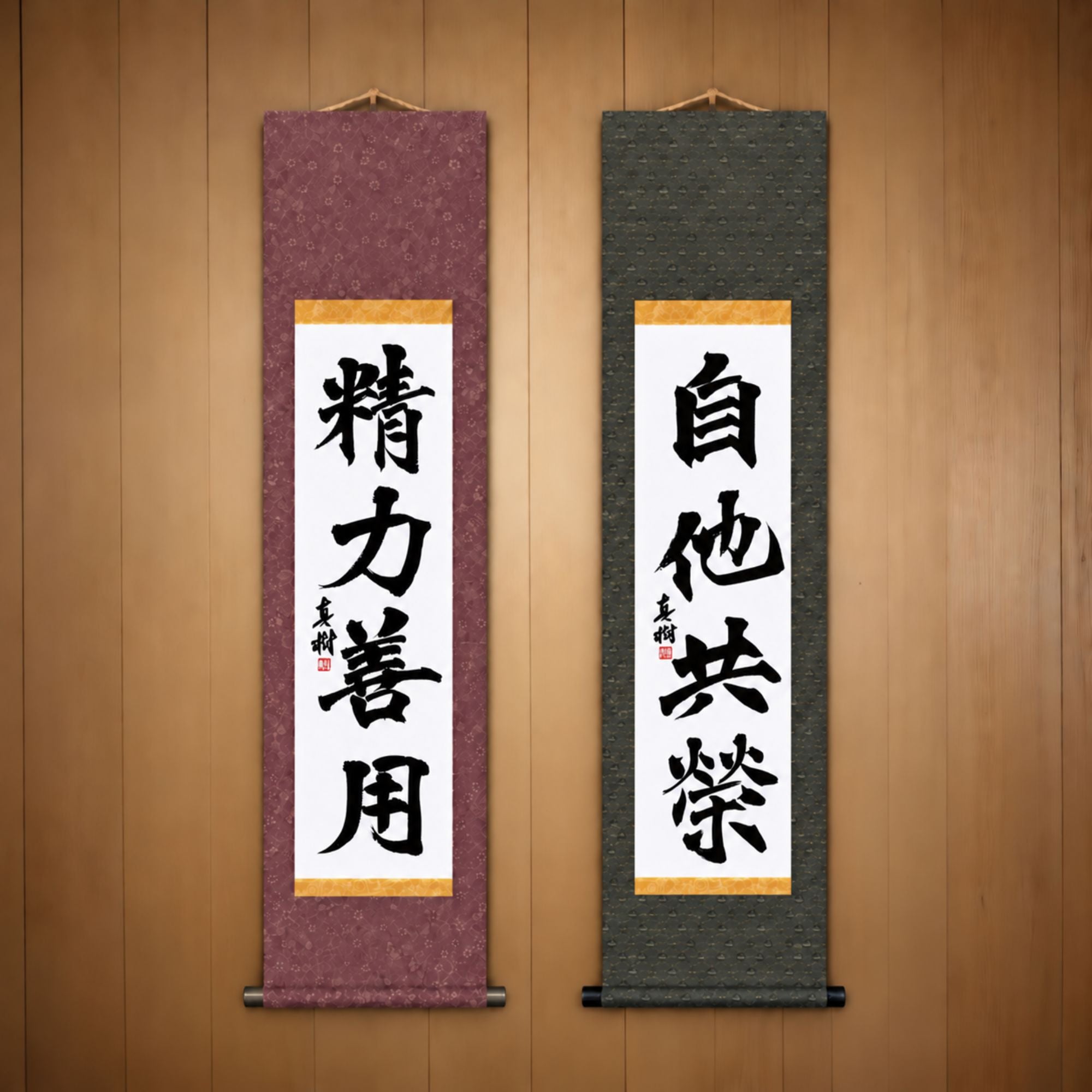 精力善用 (Seiryoku Zenyo) & 自他共栄 (Jita Kyoei), Judo Philosophy Set — Formal Style