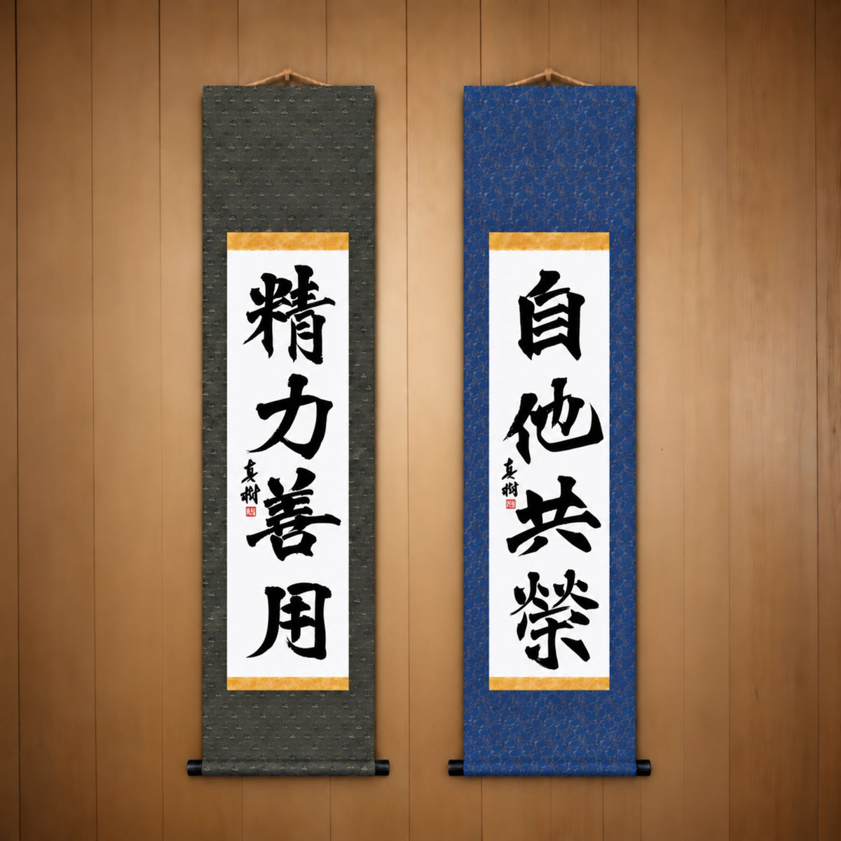 精力善用 (Seiryoku Zenyo) & 自他共栄 (Jita Kyoei), Judo Philosophy Set — Formal Style