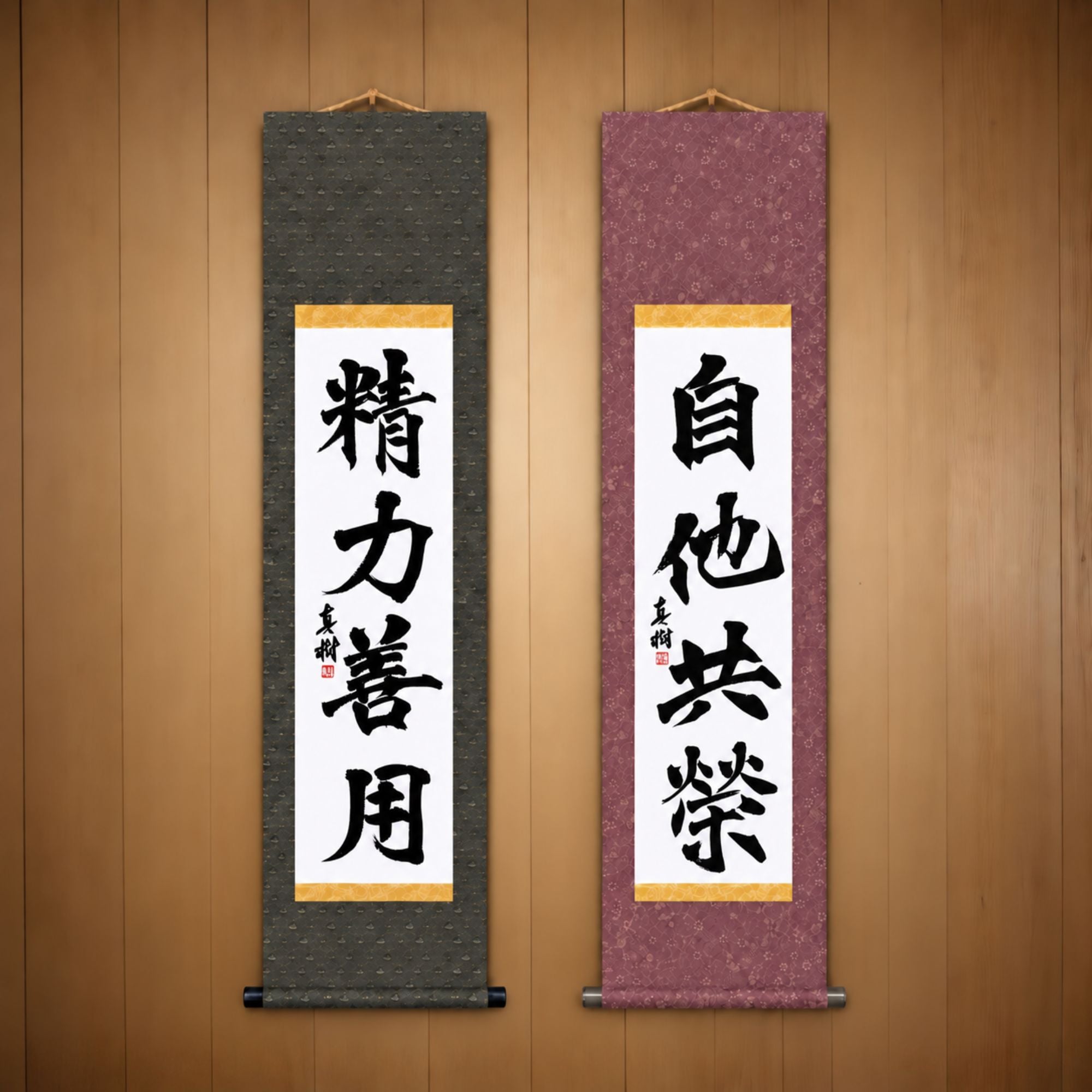 精力善用 (Seiryoku Zenyo) & 自他共栄 (Jita Kyoei), Judo Philosophy Set — Formal Style