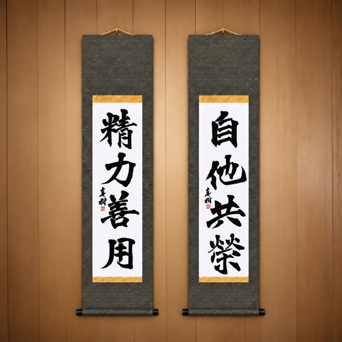 精力善用 (Seiryoku Zenyo) & 自他共栄 (Jita Kyoei), Judo Philosophy Set — Formal Style