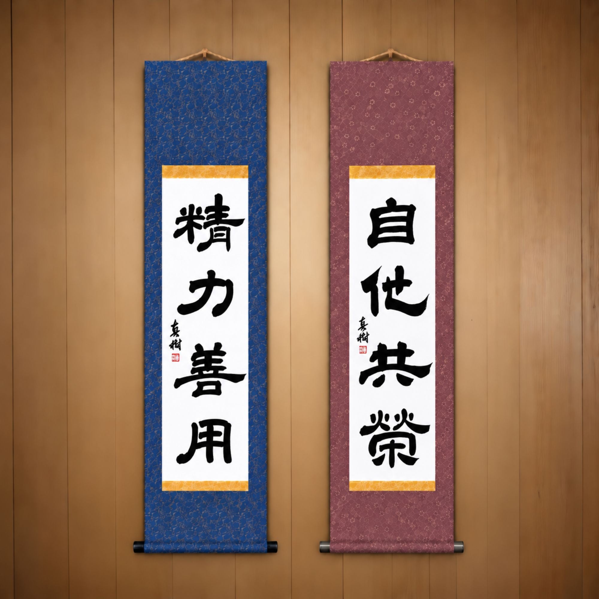精力善用 (Seiryoku Zenyo) & 自他共栄 (Jita Kyoei), Judo Philosophy Set — Elegant Style