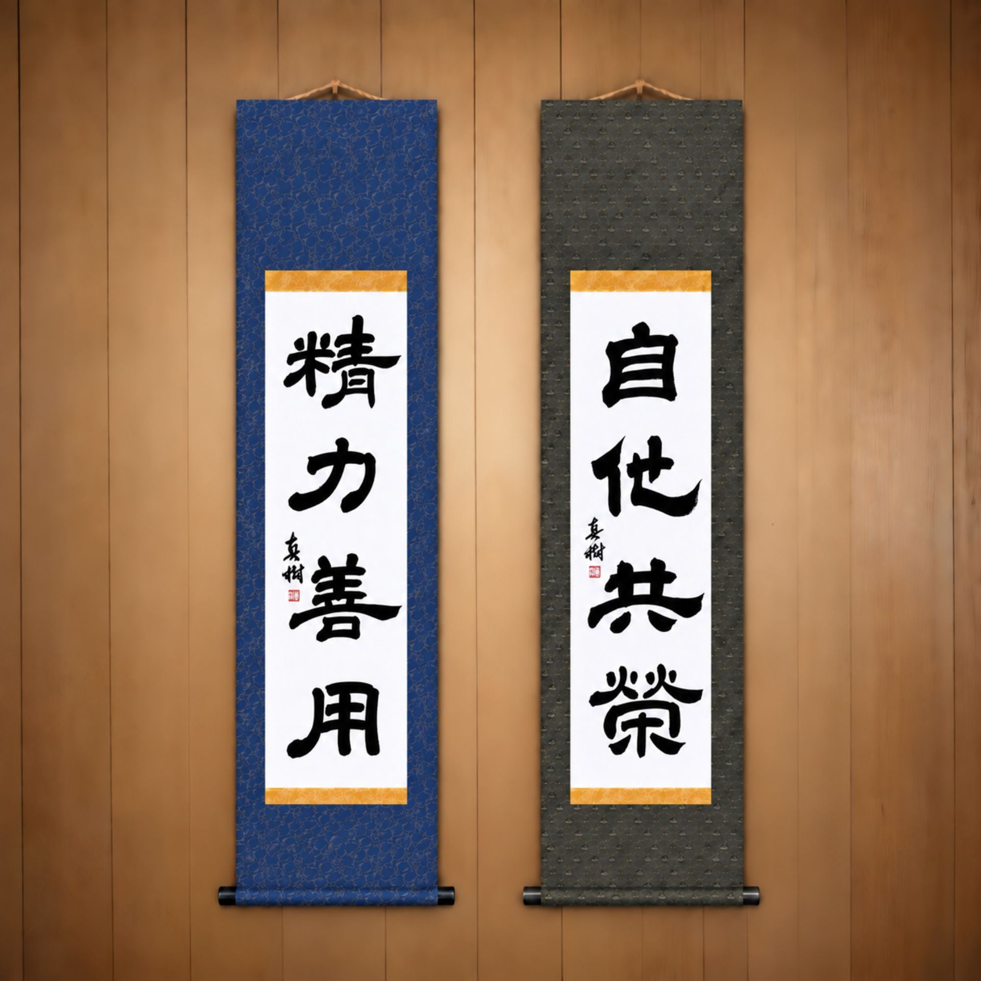 精力善用 (Seiryoku Zenyo) & 自他共栄 (Jita Kyoei), Judo Philosophy Set — Elegant Style