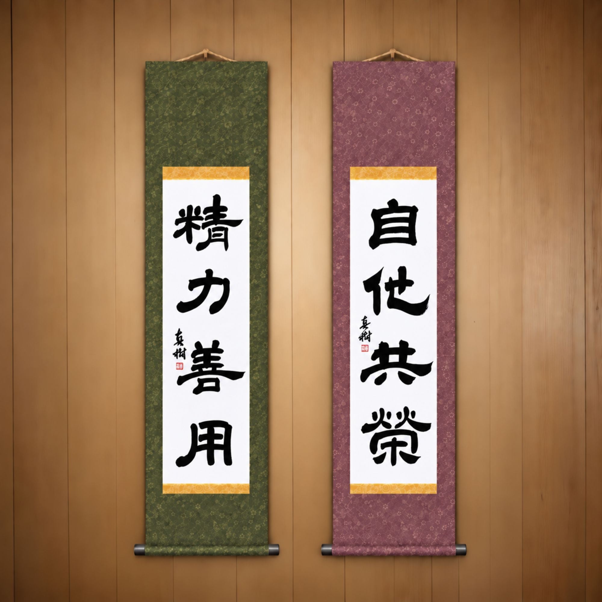 精力善用 (Seiryoku Zenyo) & 自他共栄 (Jita Kyoei), Judo Philosophy Set — Elegant Style