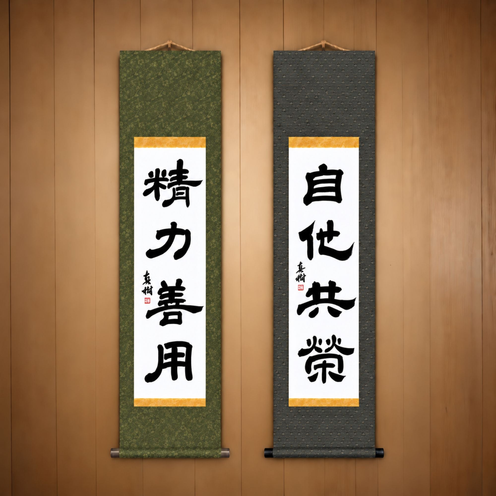 精力善用 (Seiryoku Zenyo) & 自他共栄 (Jita Kyoei), Judo Philosophy Set — Elegant Style