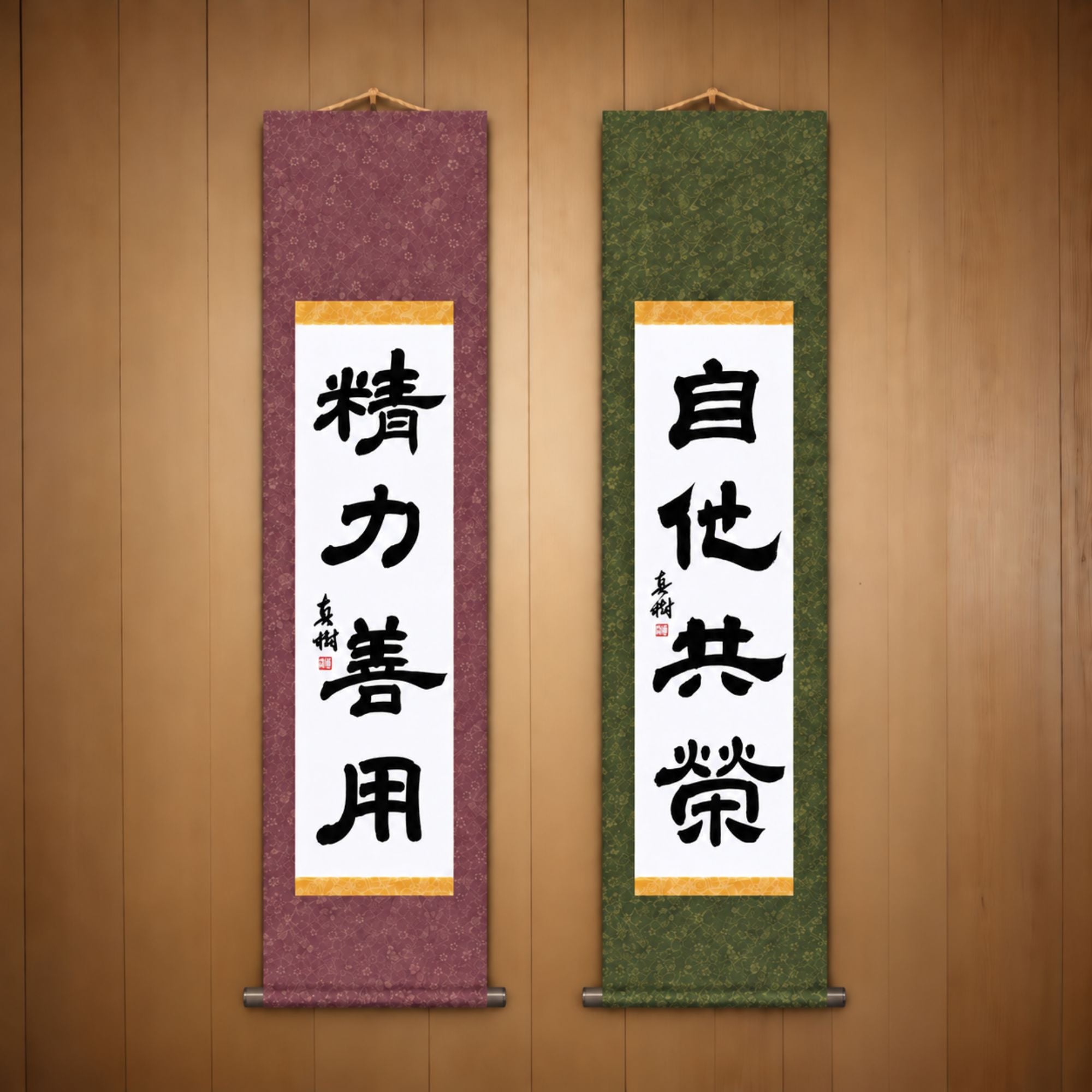 精力善用 (Seiryoku Zenyo) & 自他共栄 (Jita Kyoei), Judo Philosophy Set — Elegant Style