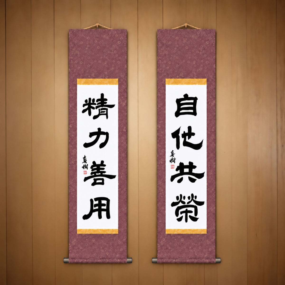 精力善用 (Seiryoku Zenyo) & 自他共栄 (Jita Kyoei), Judo Philosophy Set — Elegant Style