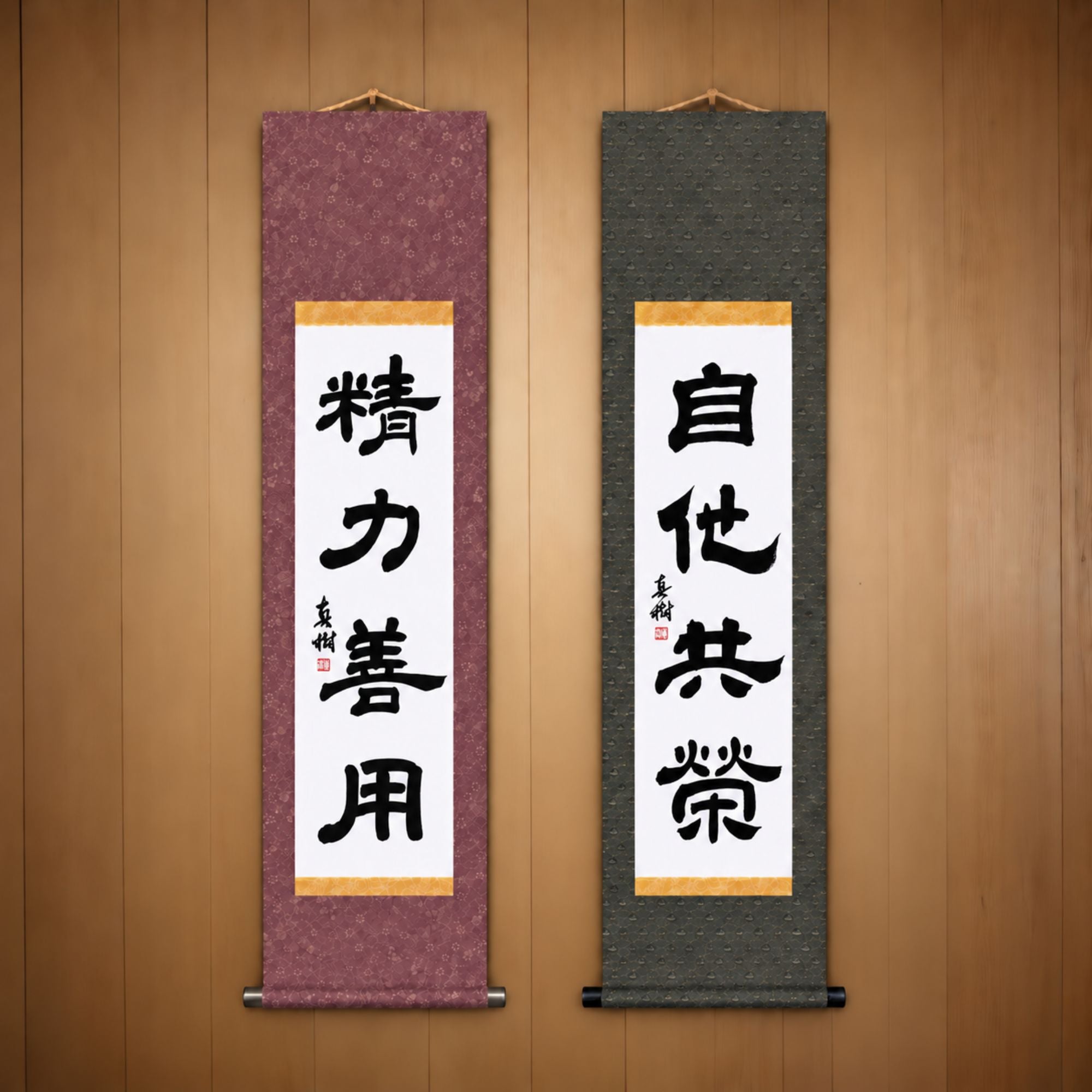 精力善用 (Seiryoku Zenyo) & 自他共栄 (Jita Kyoei), Judo Philosophy Set — Elegant Style