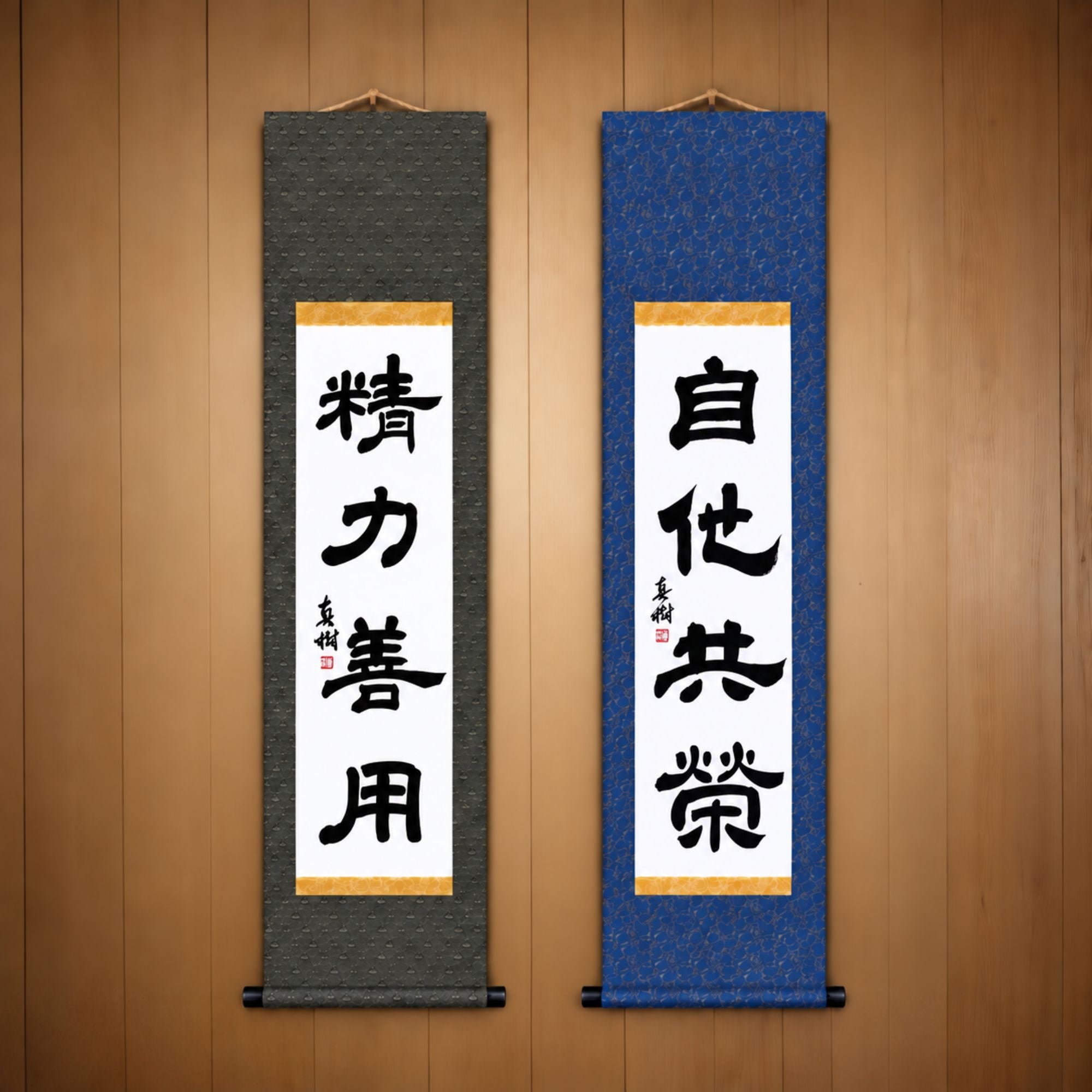 精力善用 (Seiryoku Zenyo) & 自他共栄 (Jita Kyoei), Judo Philosophy Set — Elegant Style
