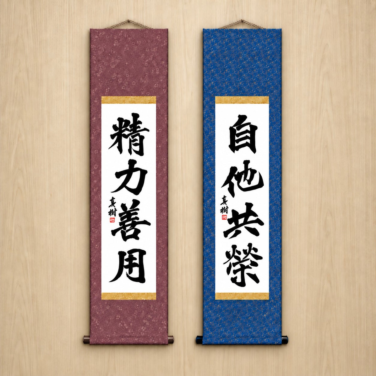 精力善用 (Seiryoku Zenyo) & 自他共栄 (Jita Kyoei), Judo Philosophy Set — Formal Style