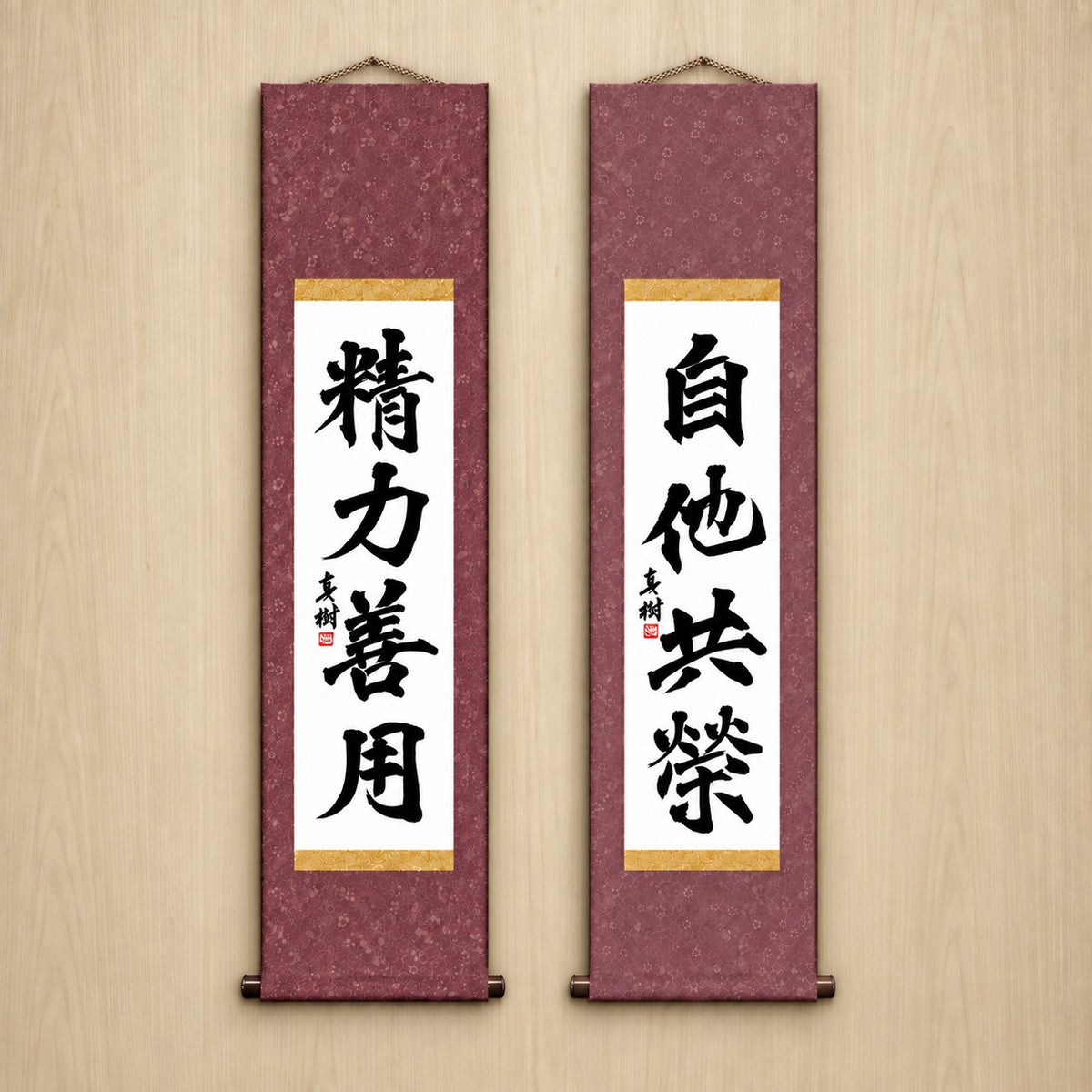 精力善用 (Seiryoku Zenyo) & 自他共栄 (Jita Kyoei), Judo Philosophy Set — Formal Style