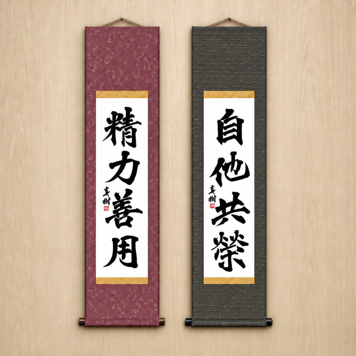 精力善用 (Seiryoku Zenyo) & 自他共栄 (Jita Kyoei), Judo Philosophy Set — Formal Style