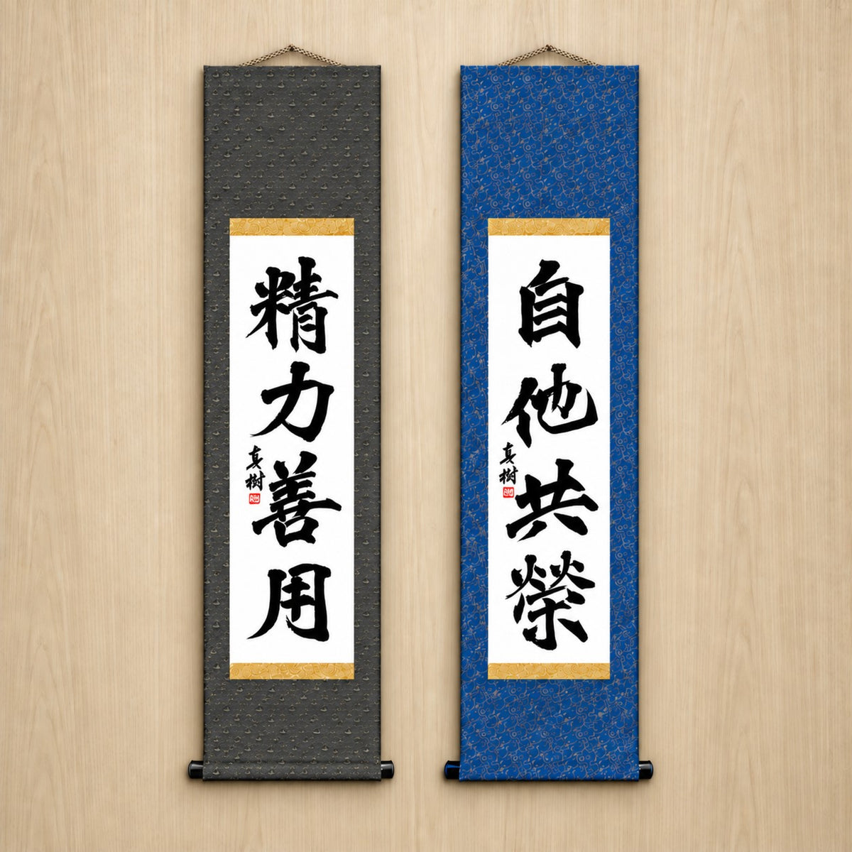 精力善用 (Seiryoku Zenyo) & 自他共栄 (Jita Kyoei), Judo Philosophy Set — Formal Style