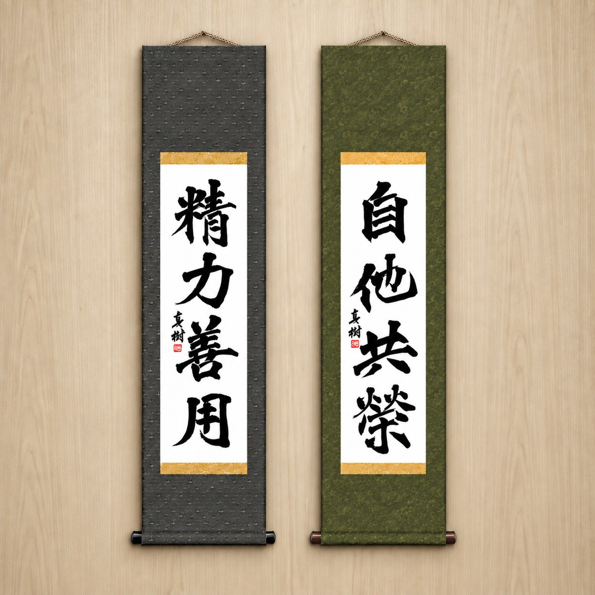 精力善用 (Seiryoku Zenyo) & 自他共栄 (Jita Kyoei), Judo Philosophy Set — Formal Style