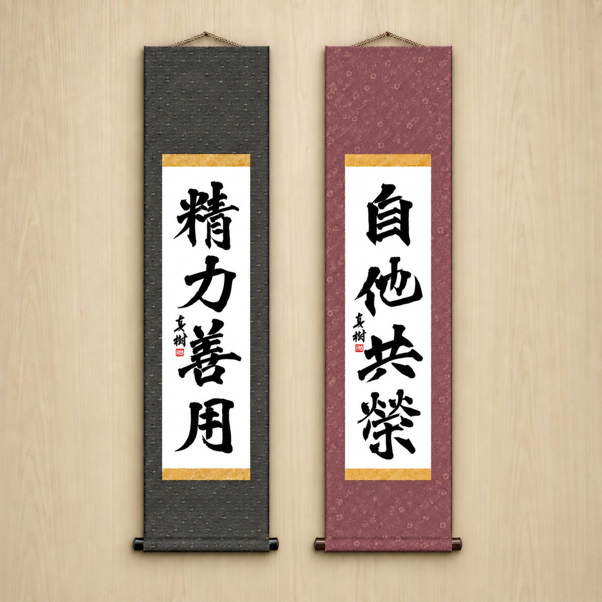 精力善用 (Seiryoku Zenyo) & 自他共栄 (Jita Kyoei), Judo Philosophy Set — Formal Style