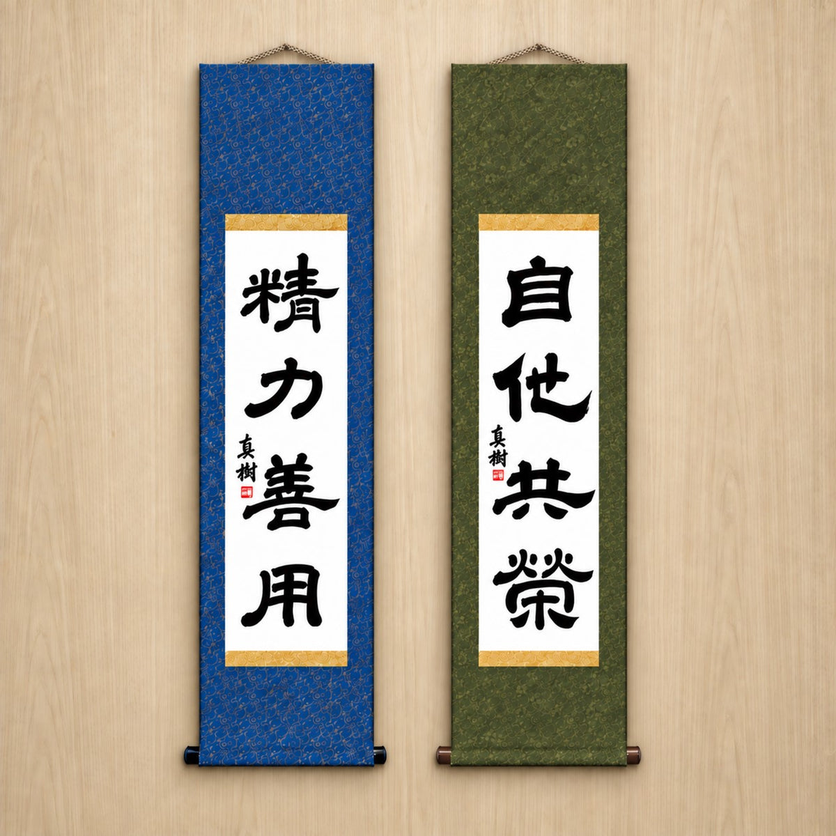 精力善用 (Seiryoku Zenyo) & 自他共栄 (Jita Kyoei), Judo Philosophy Set — Elegant Style