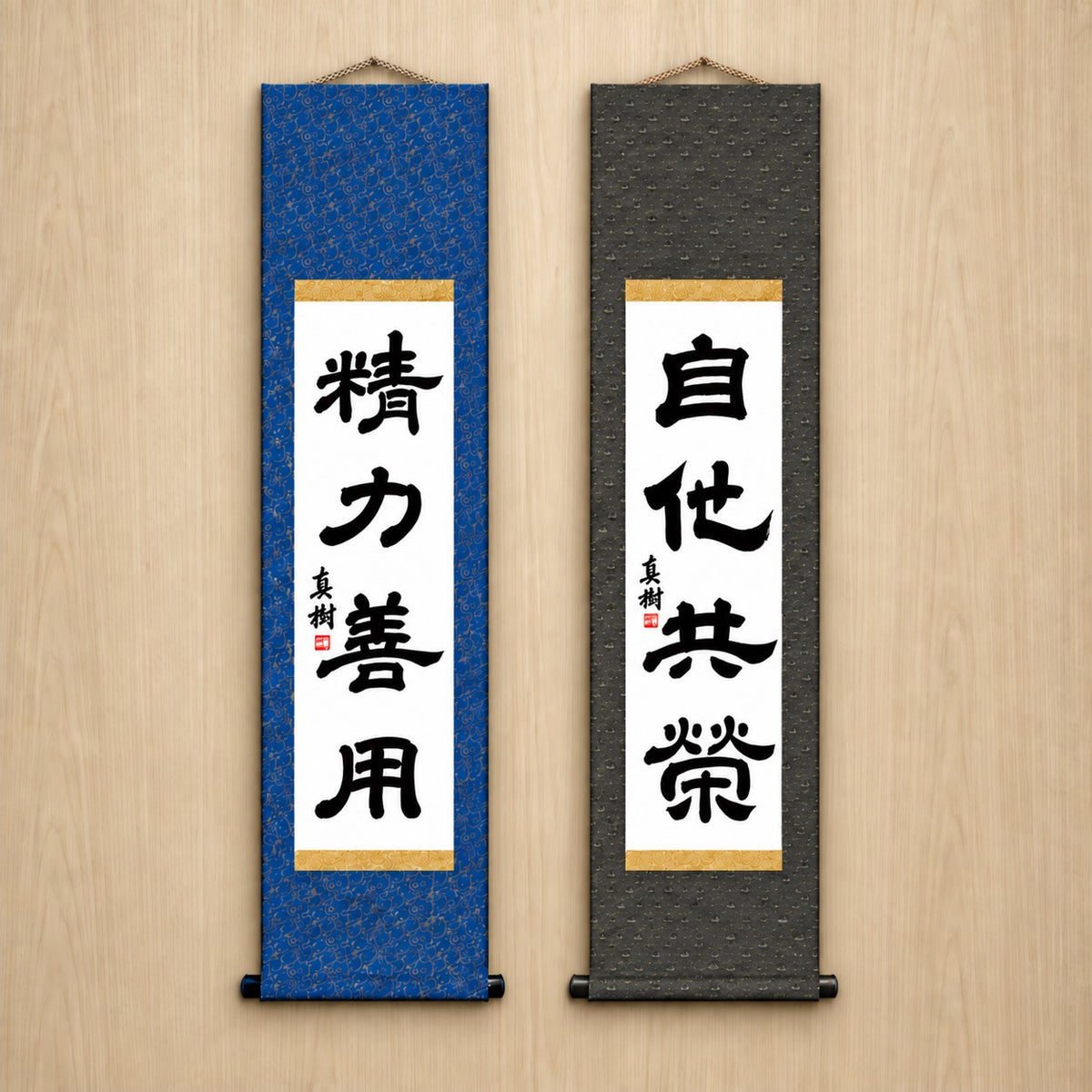 精力善用 (Seiryoku Zenyo) & 自他共栄 (Jita Kyoei), Judo Philosophy Set — Elegant Style