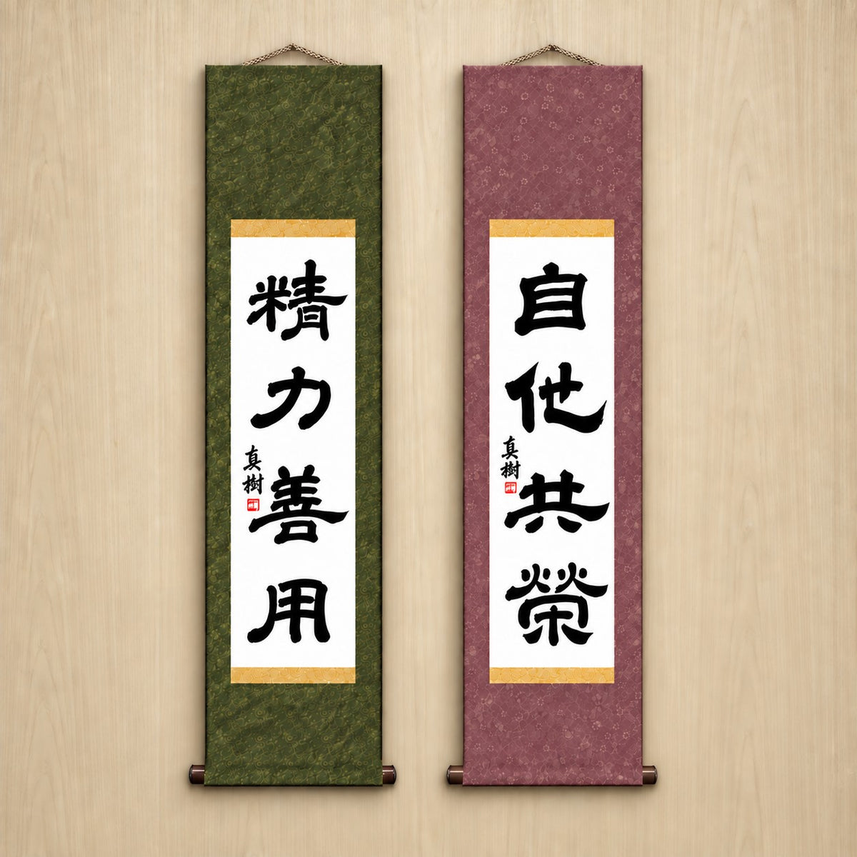 精力善用 (Seiryoku Zenyo) & 自他共栄 (Jita Kyoei), Judo Philosophy Set — Elegant Style