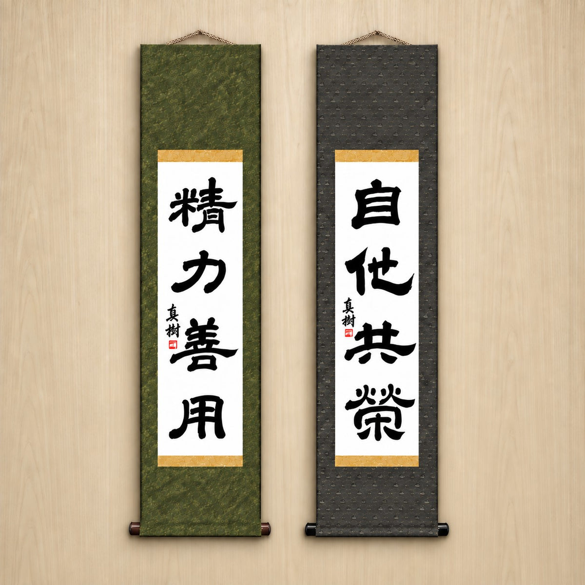 精力善用 (Seiryoku Zenyo) & 自他共栄 (Jita Kyoei), Judo Philosophy Set — Elegant Style