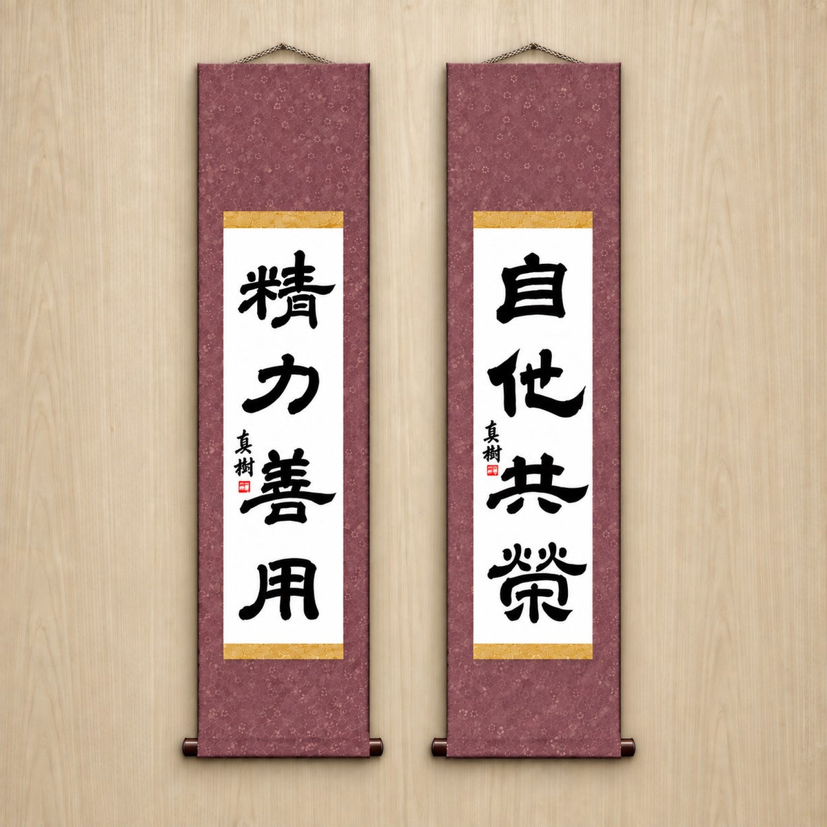 精力善用 (Seiryoku Zenyo) & 自他共栄 (Jita Kyoei), Judo Philosophy Set — Elegant Style
