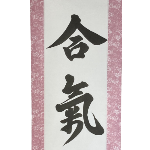 Aikido, Hanging Scroll - Handcrafted Japanese Calligraphy Shodo Artwork (Free Shipping)