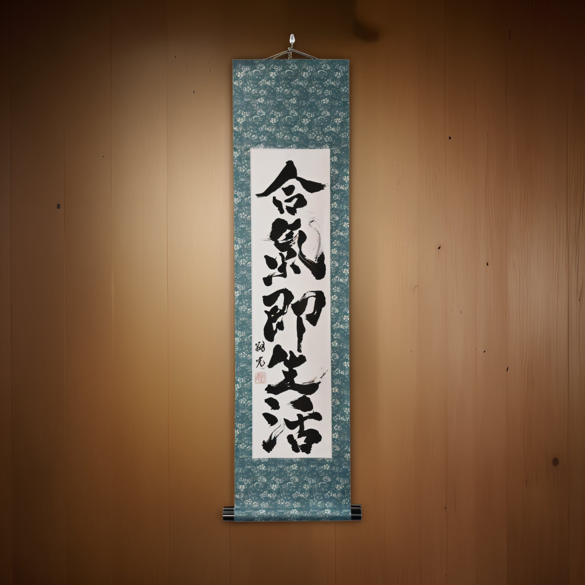 Aikido is Truly a Way of Life — 合気即生活  (Aiki Soku Seikatsu)