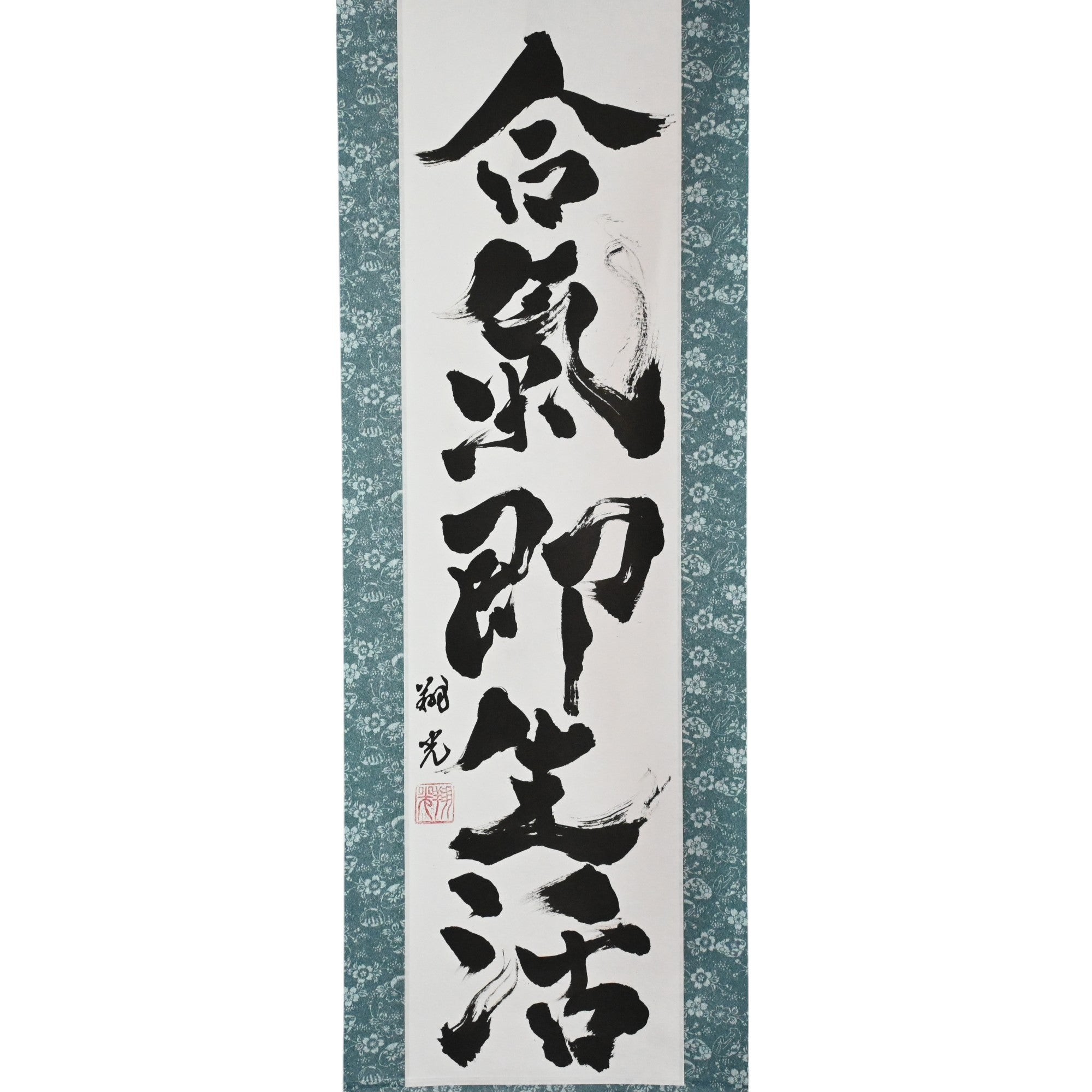 Aikido in Daily Life — 合氣即生活 For Aikido Practitioners