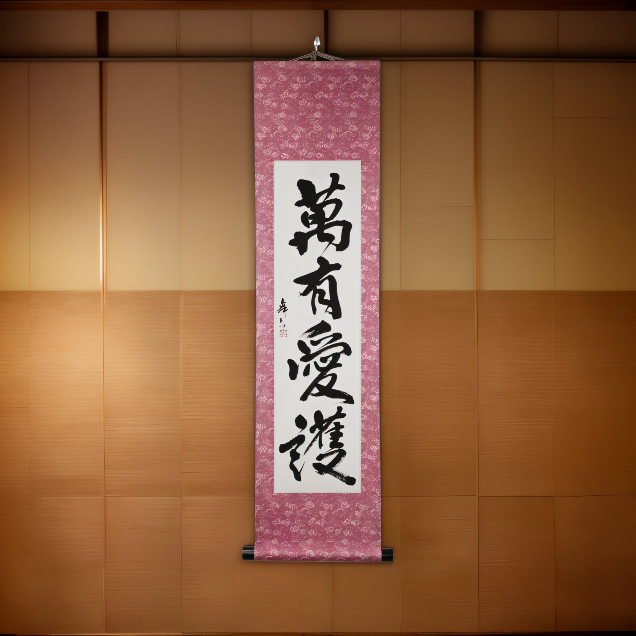 Universal Love and Protection — 萬有愛護 (Banyū Aigo)