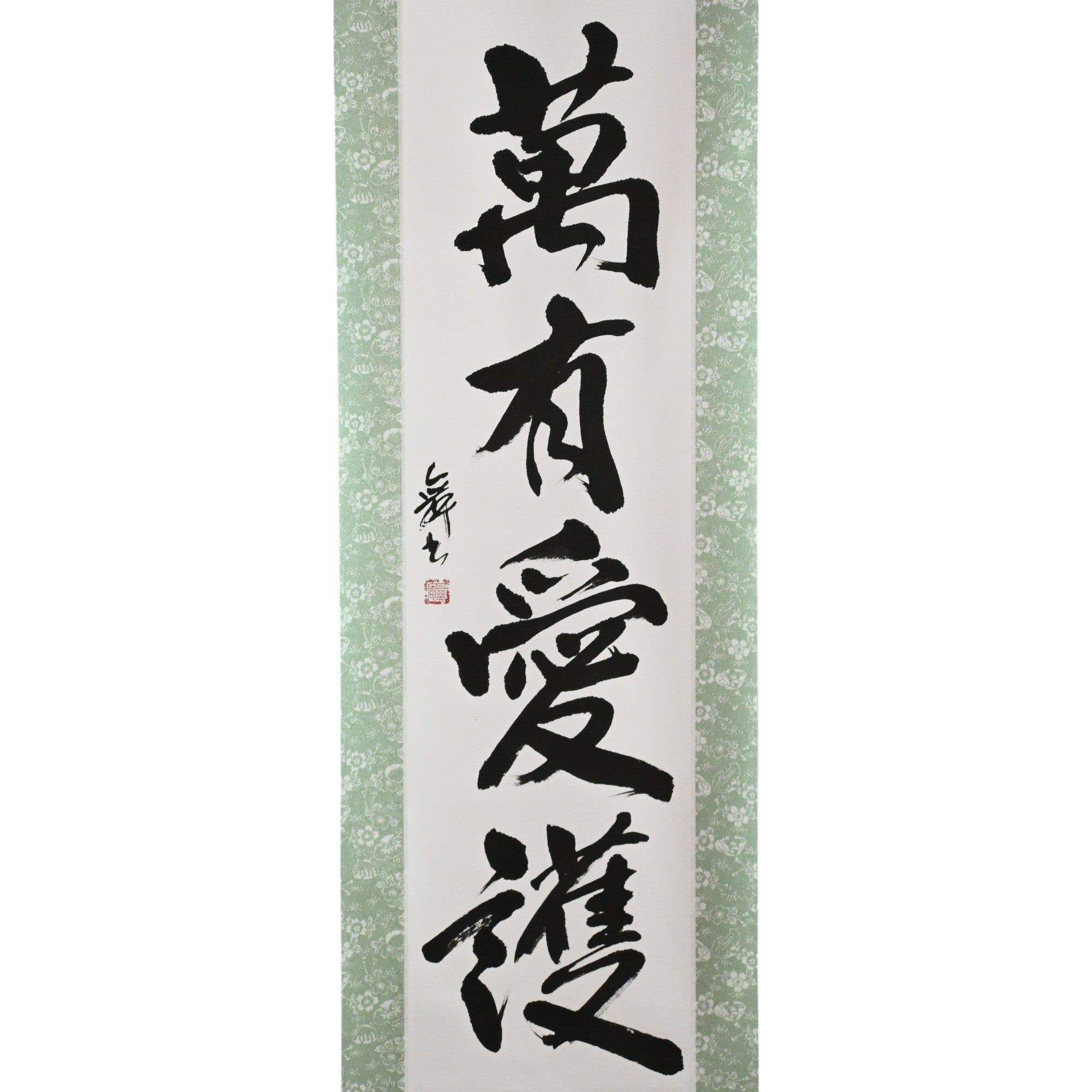 Universal Love and Protection — 萬有愛護 For Aikido Practitioners