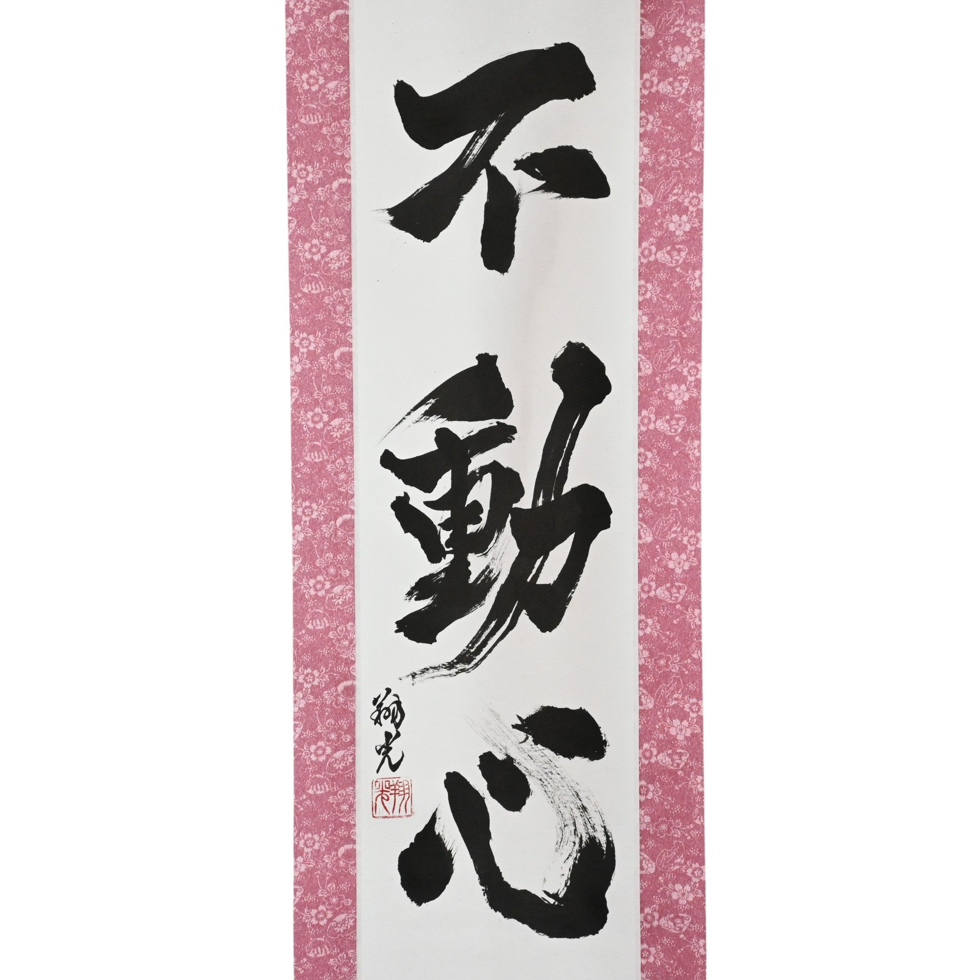 Fudōshin — 不動心 The Unshakable Mind of the Martial Artist and Samurai