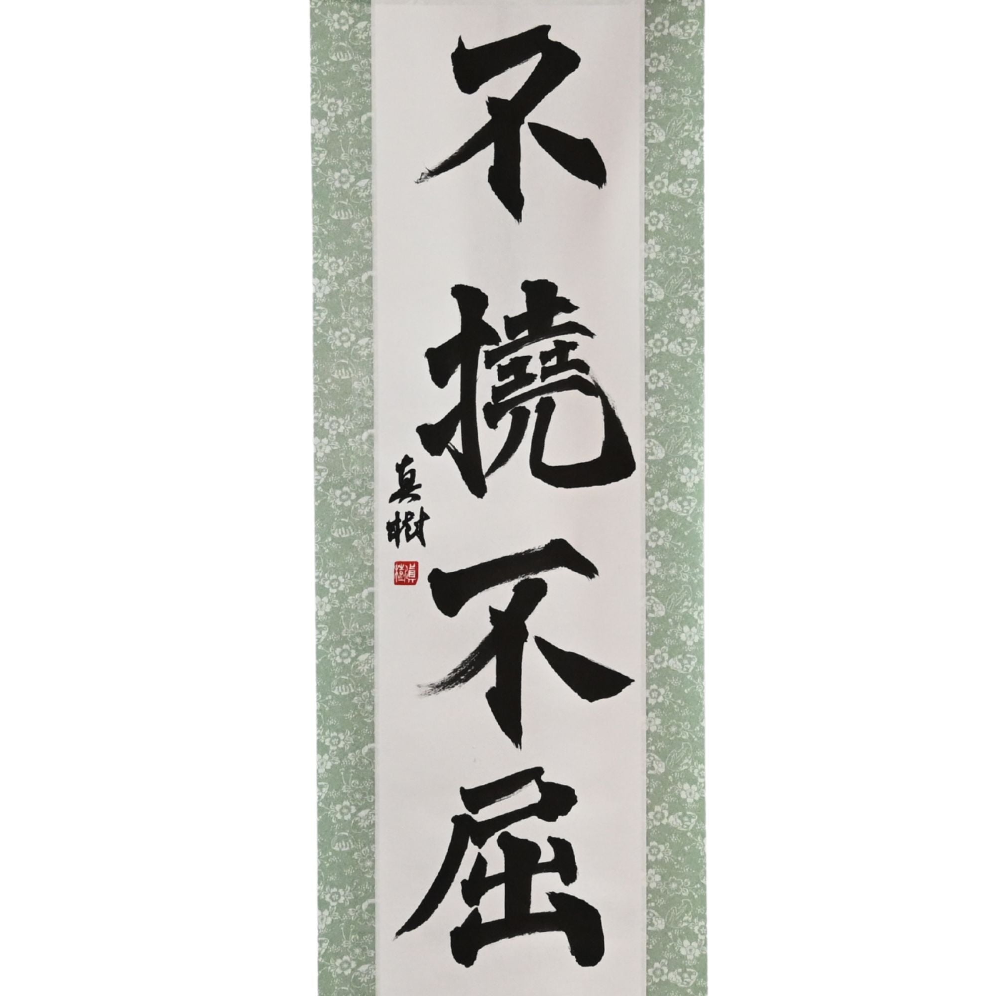 Unbreakable Will — 不撓不屈 Karate, Judo, Aikido & Samurai Spirits