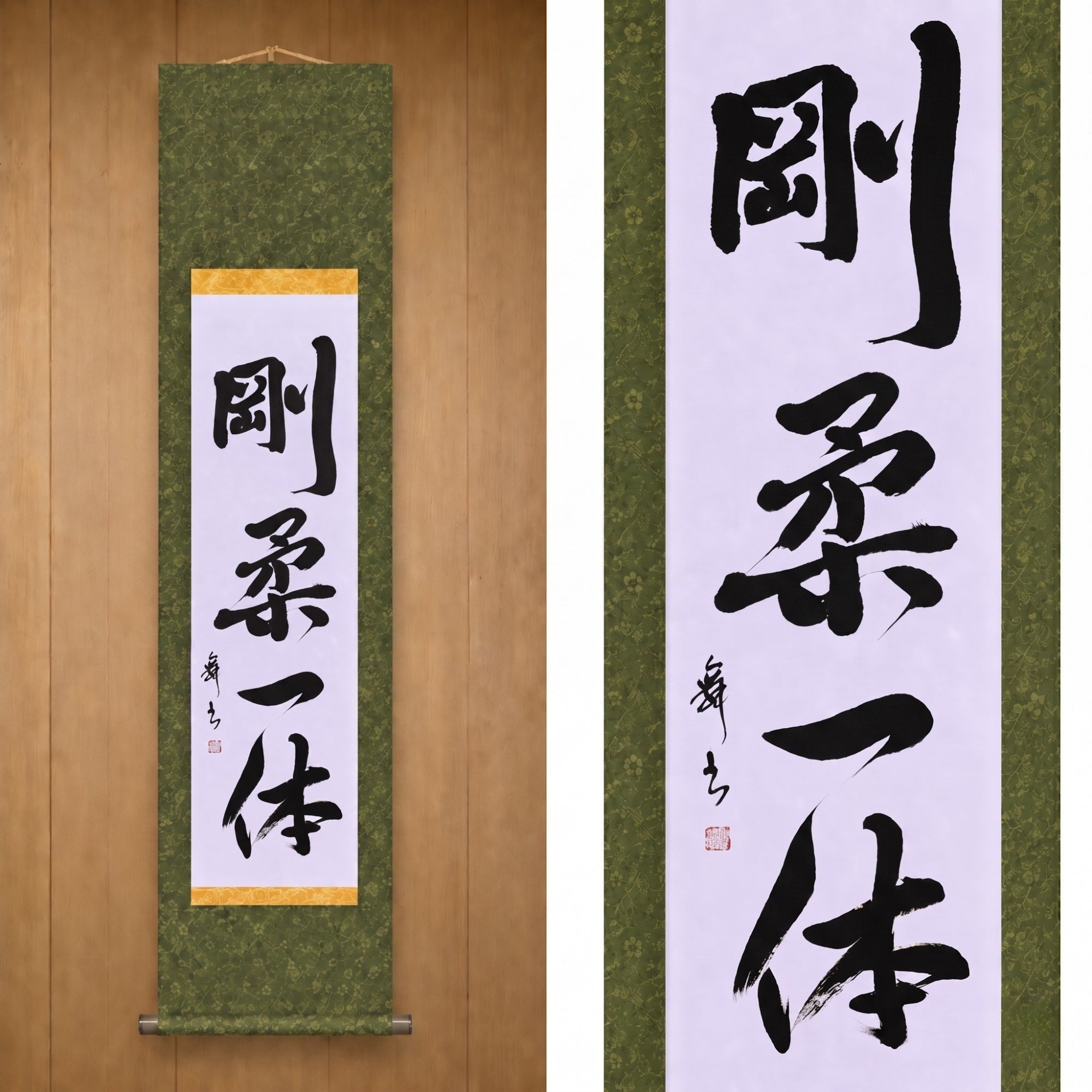 Unity of Hard and Soft — 剛柔一体 (Gōjū Ittai)