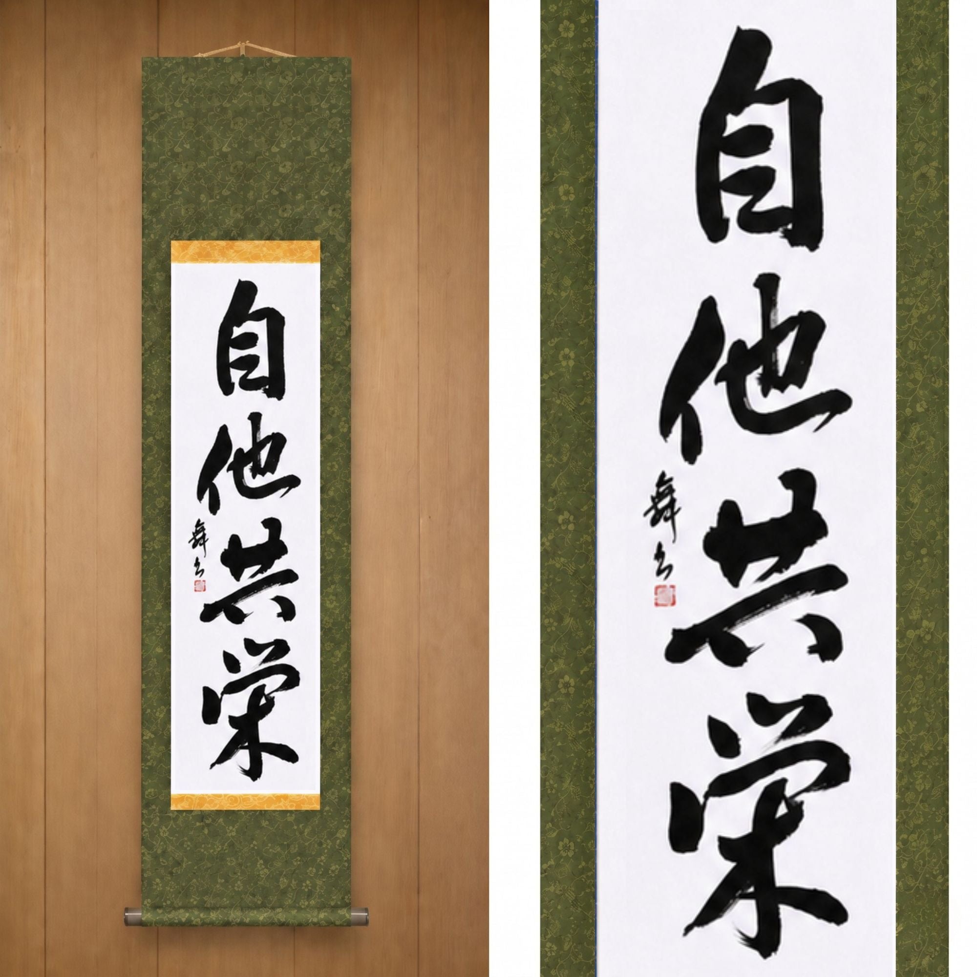 自他共栄 (Jita Kyoei), Judo — Mutual Welfare and Benefit by Mai