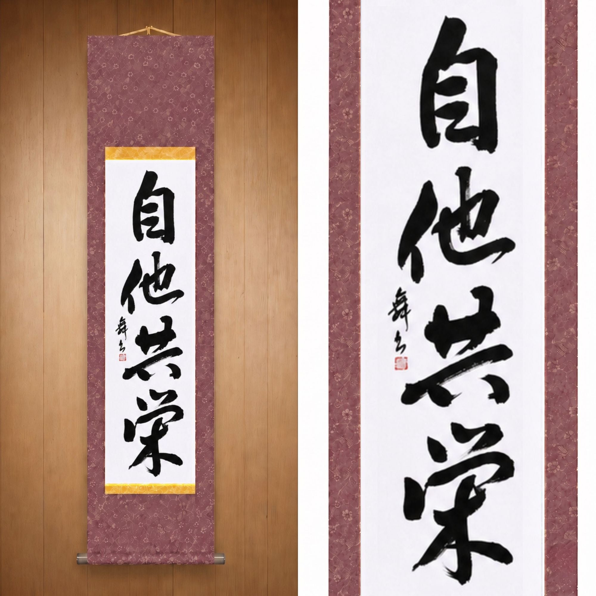 自他共栄 (Jita Kyoei), Judo — Mutual Welfare and Benefit by Mai